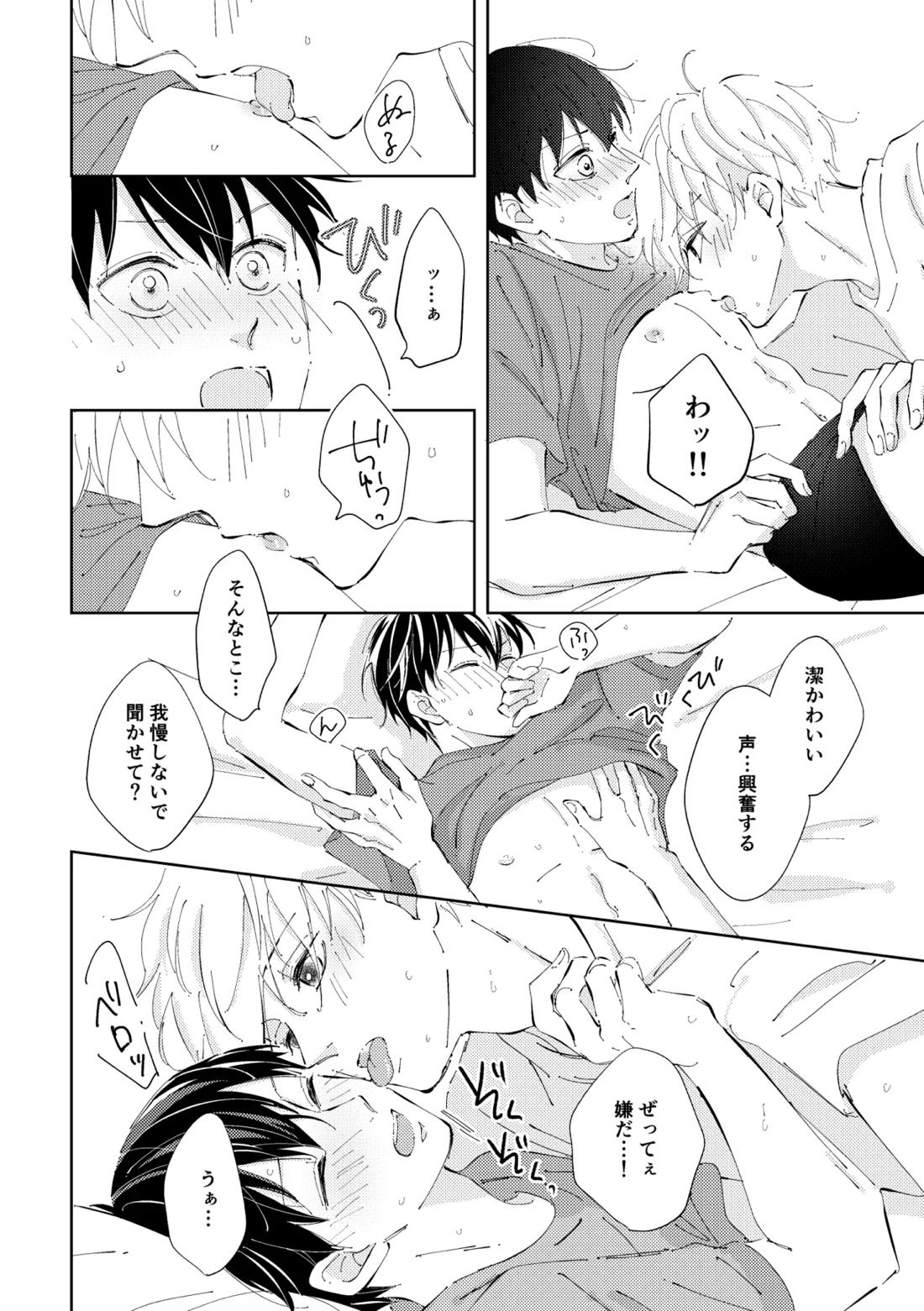 Crazy about you 29ページ