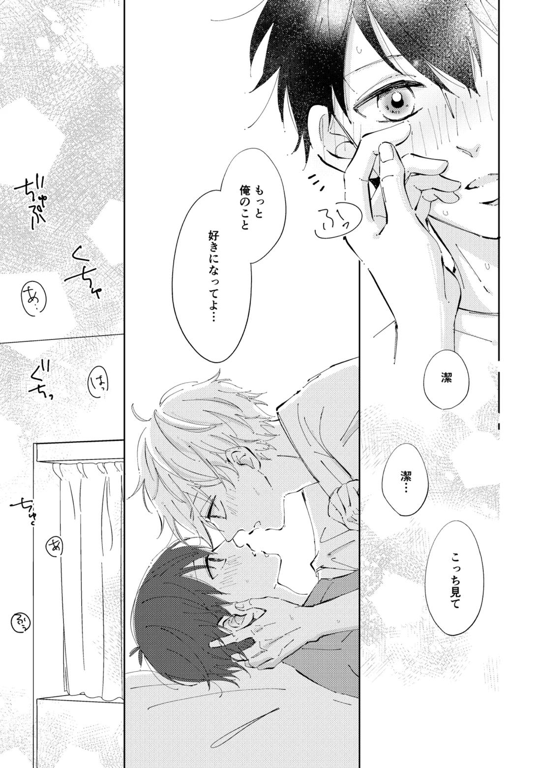 Crazy about you 30ページ