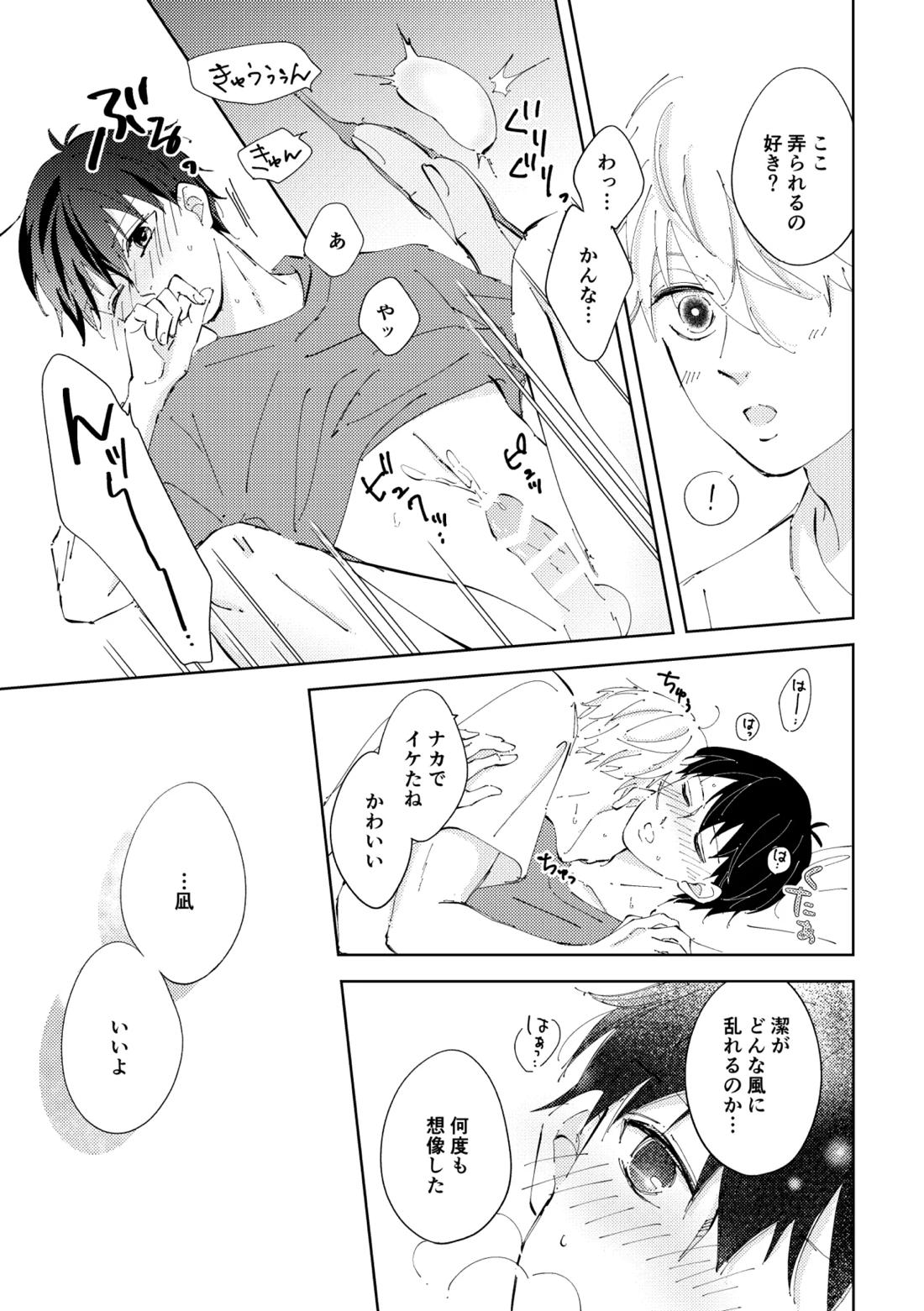 Crazy about you 32ページ