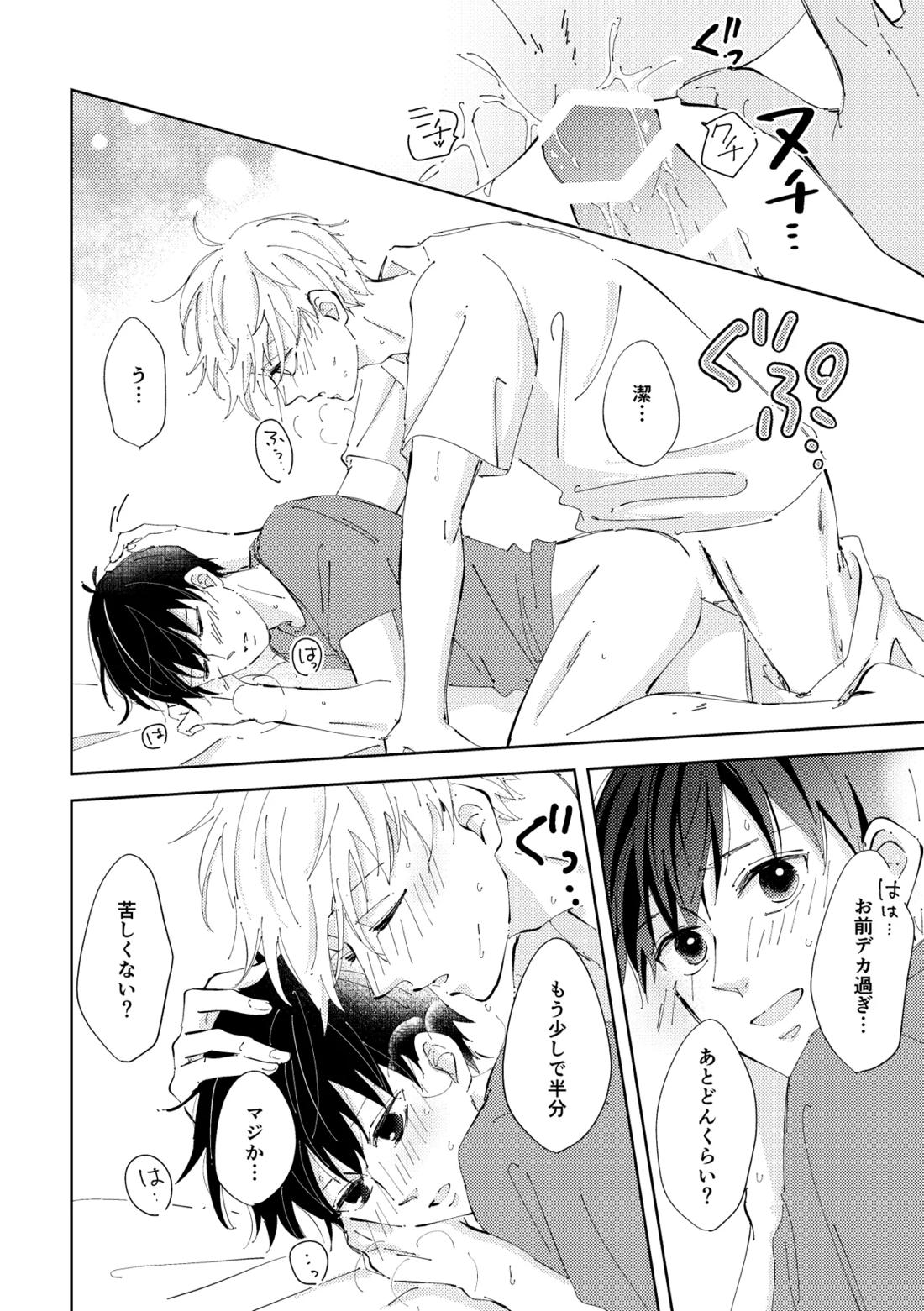 Crazy about you 33ページ