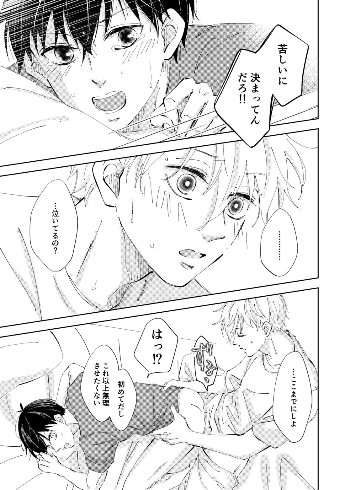 Crazy about you 34ページ