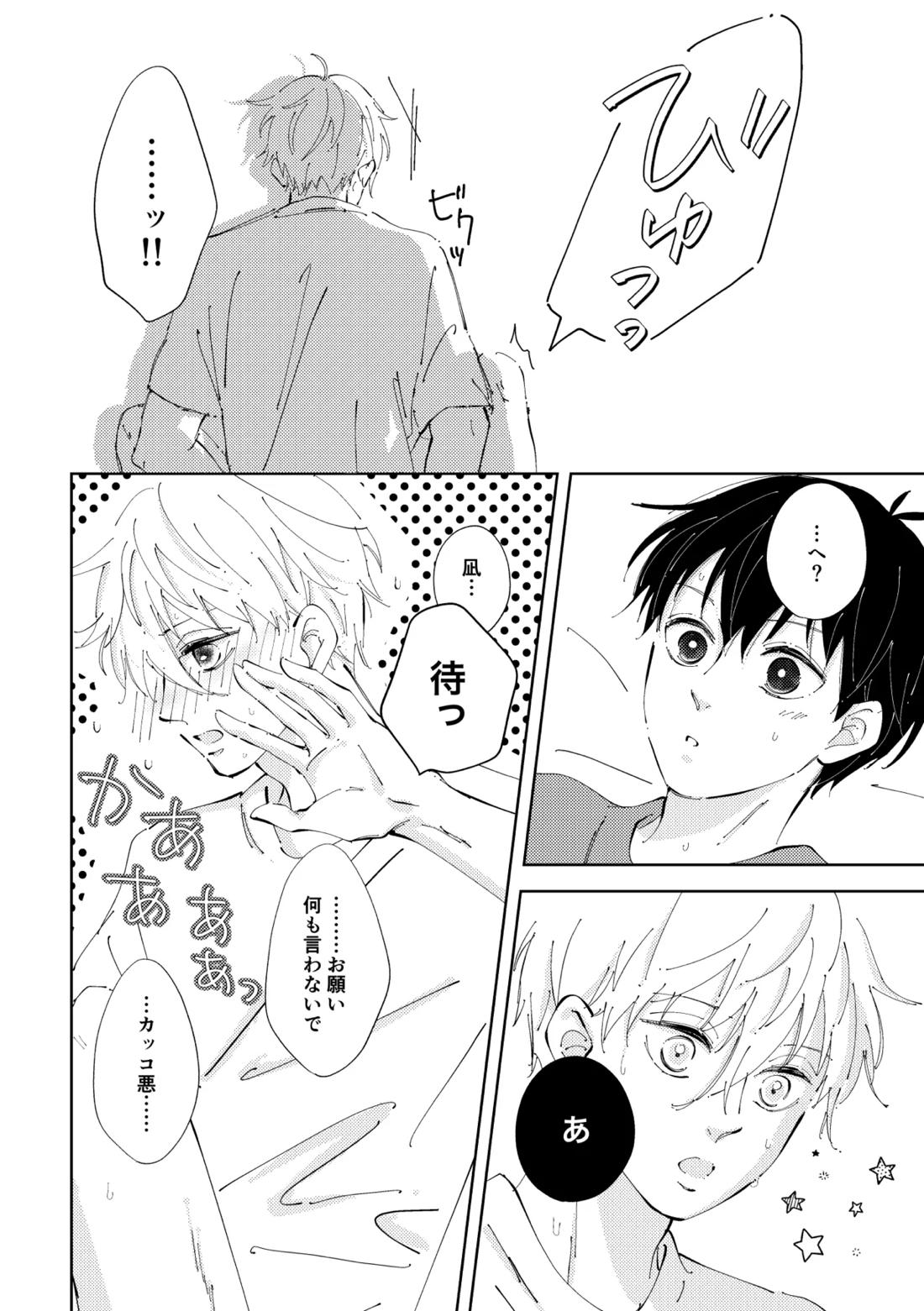 Crazy about you 37ページ