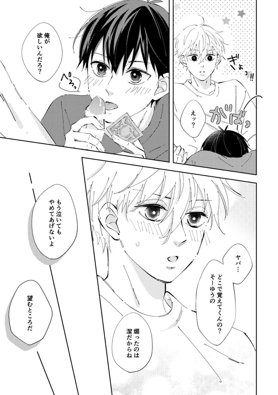 Crazy about you 40ページ