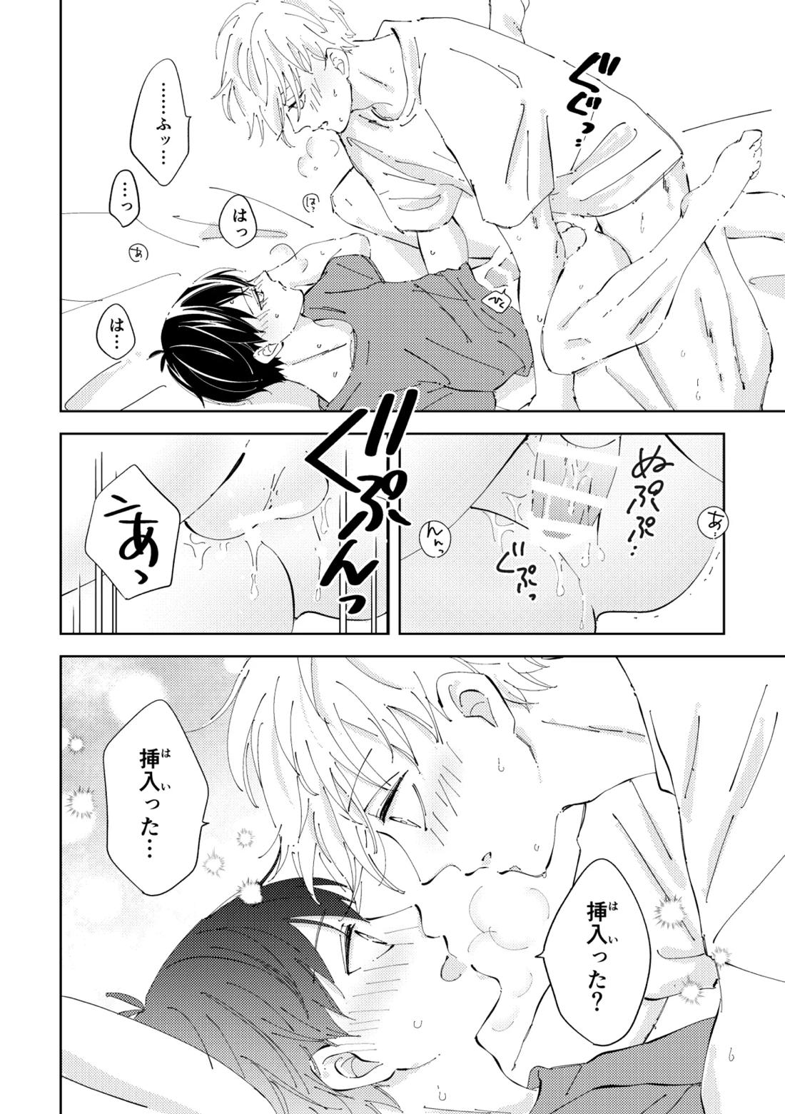 Crazy about you 41ページ