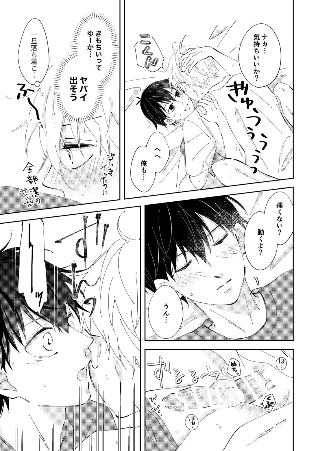 Crazy about you 42ページ