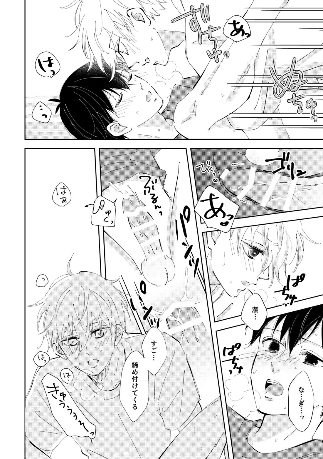 Crazy about you 43ページ