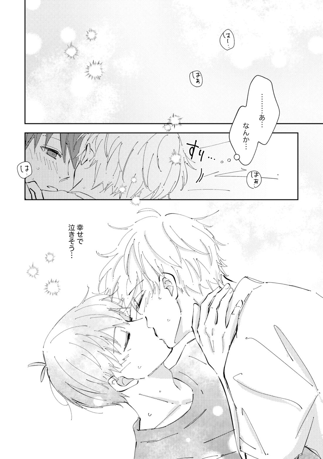 Crazy about you 45ページ