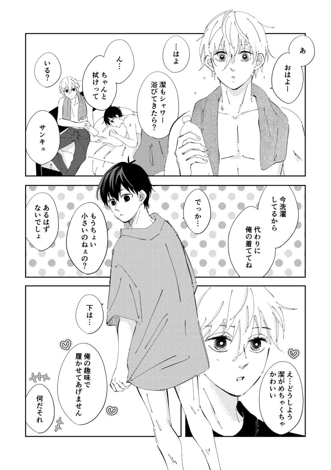 Crazy about you 47ページ