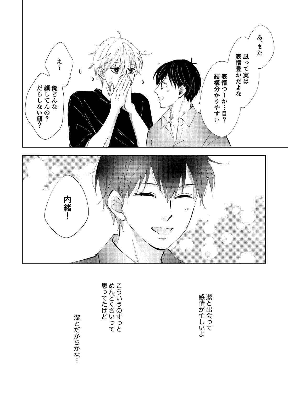 Crazy about you 49ページ
