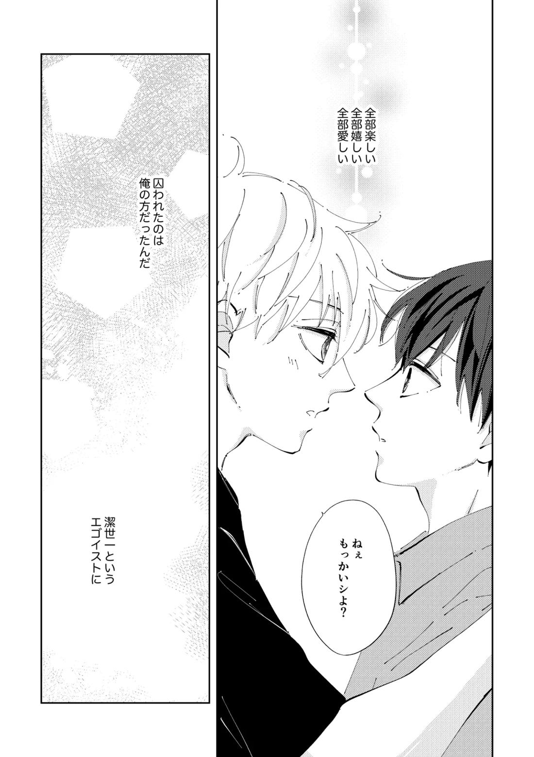 Crazy about you 50ページ
