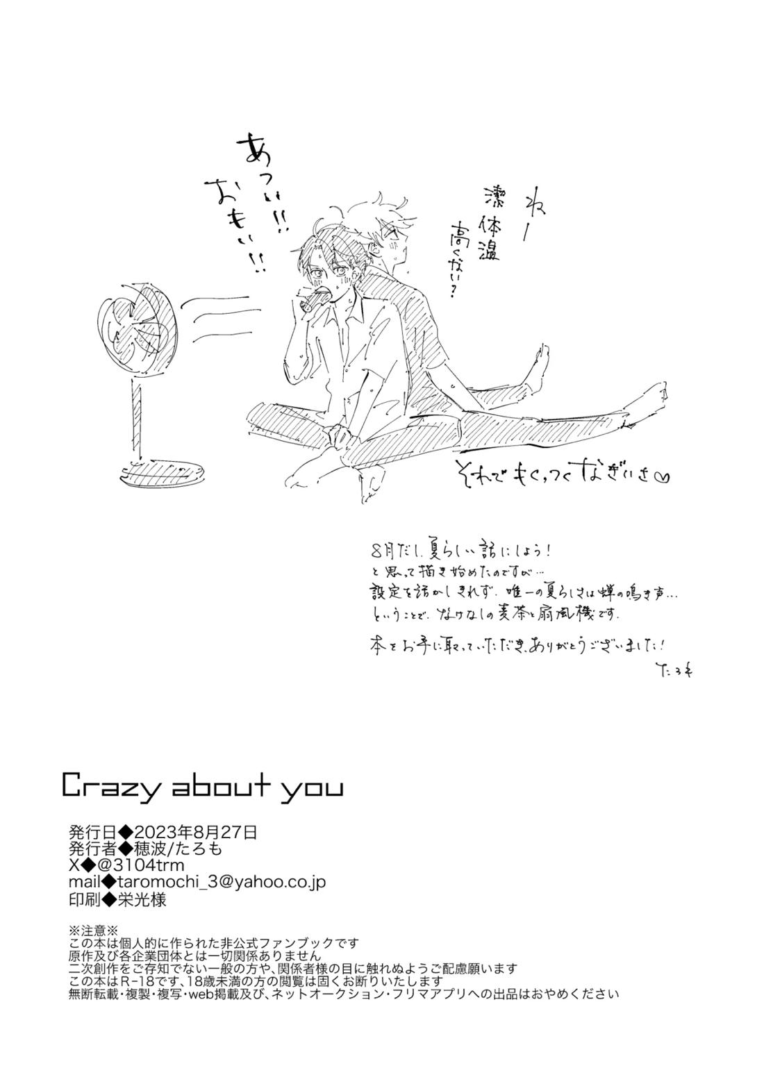 Crazy about you 51ページ