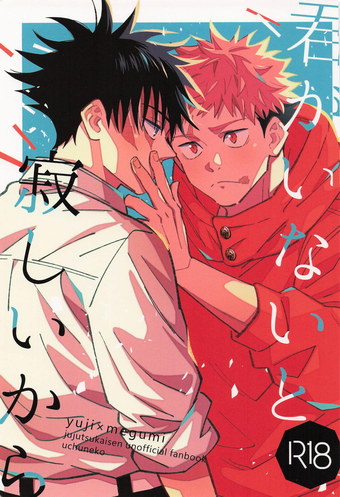 君がいないと寂しいから 1ページ