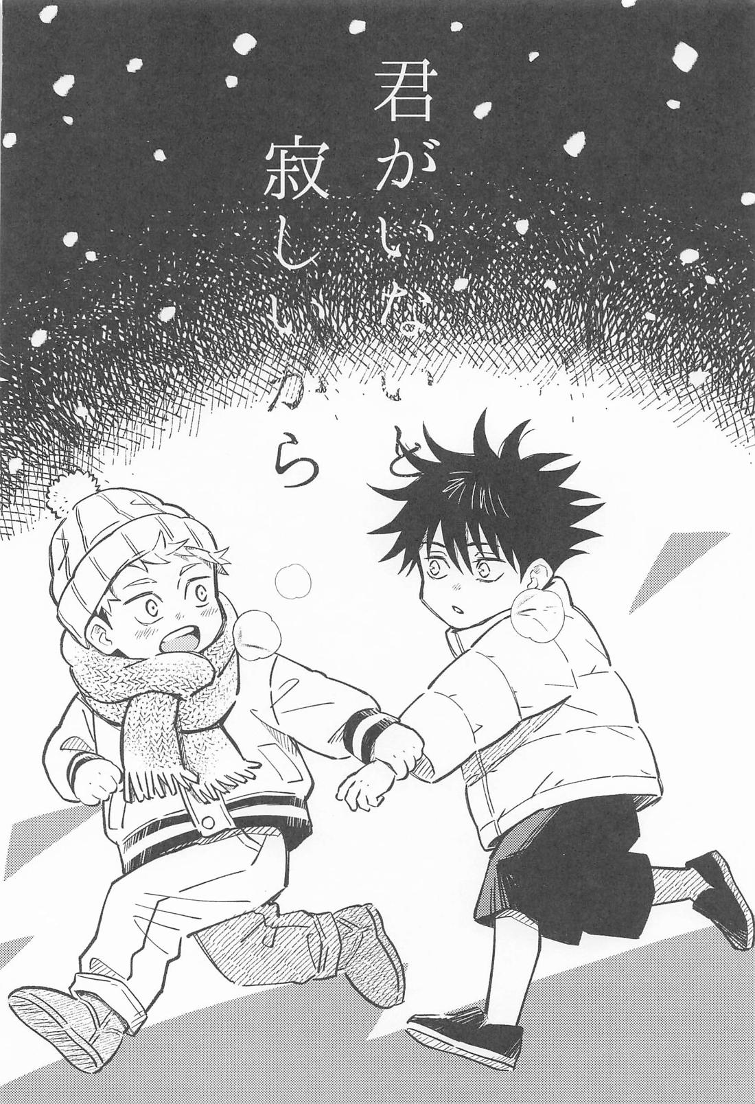 君がいないと寂しいから 5ページ