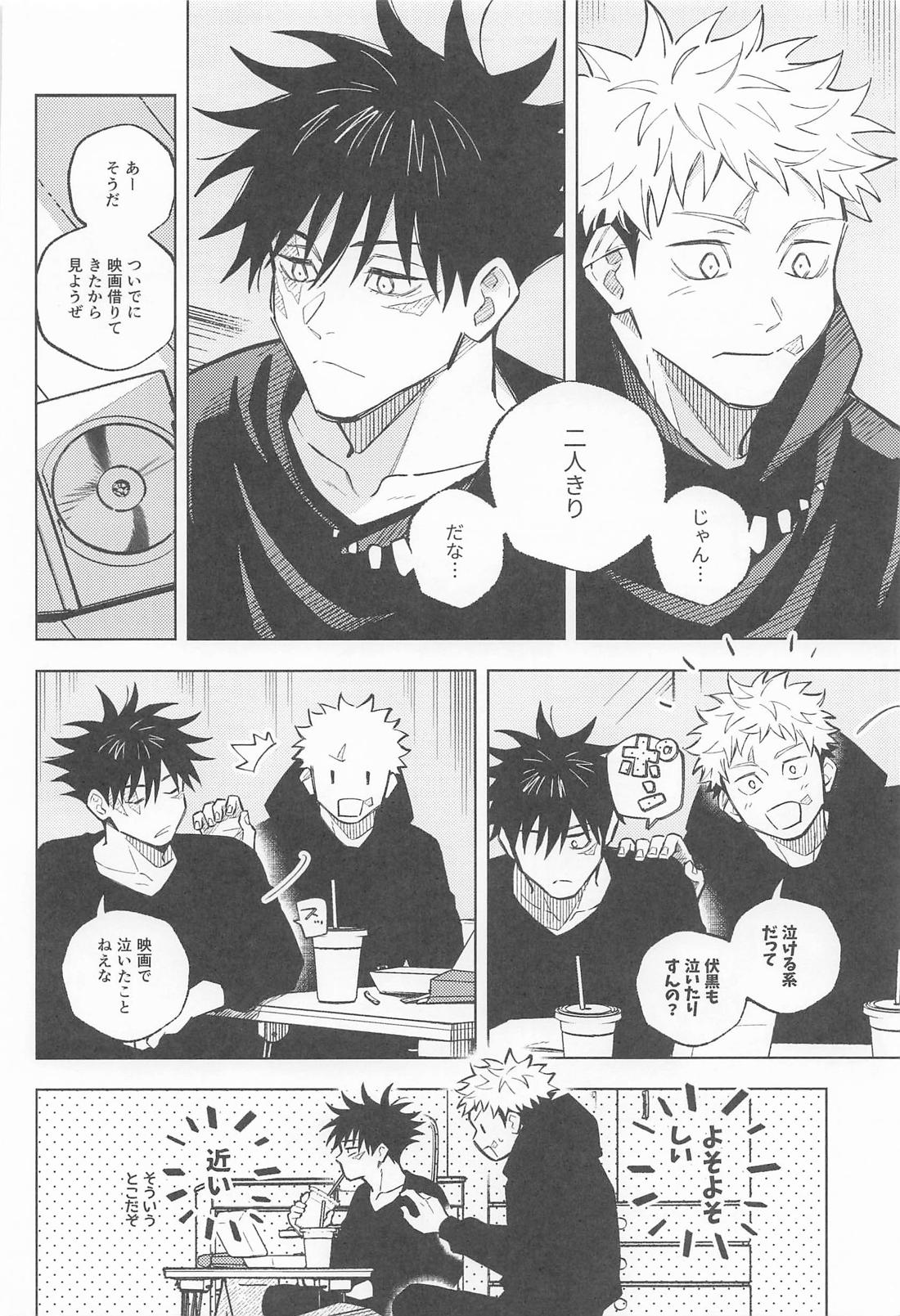 君がいないと寂しいから 7ページ