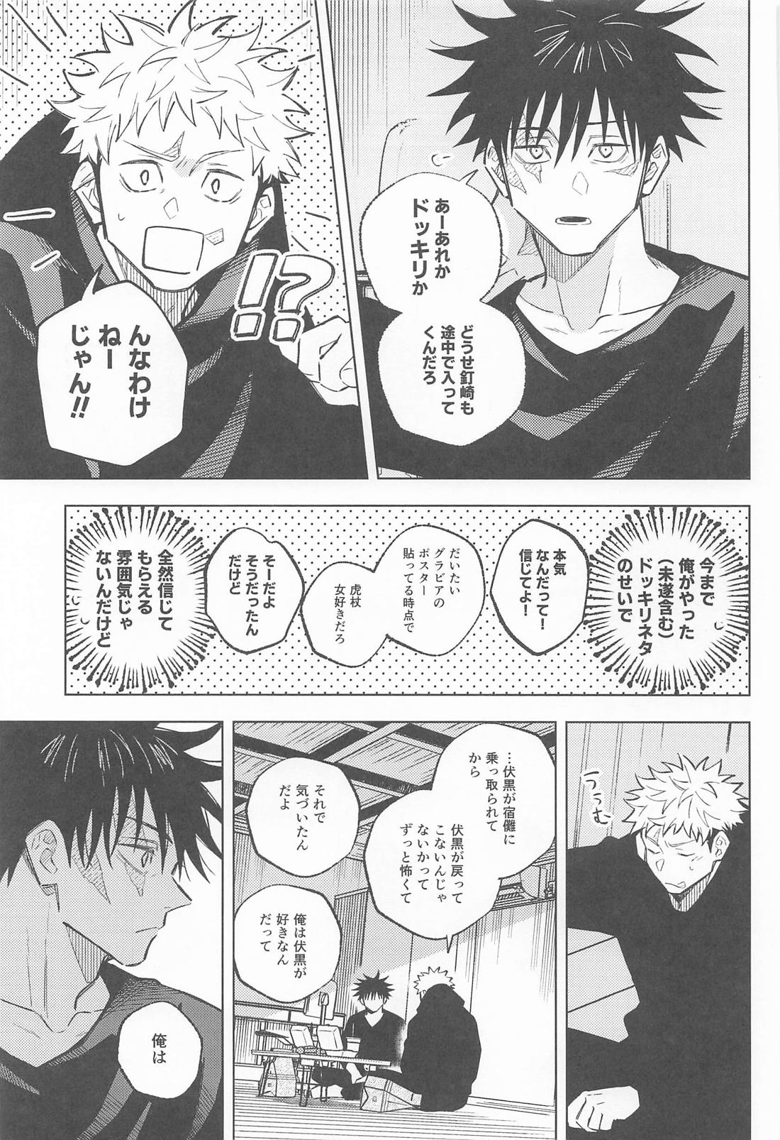 君がいないと寂しいから 10ページ