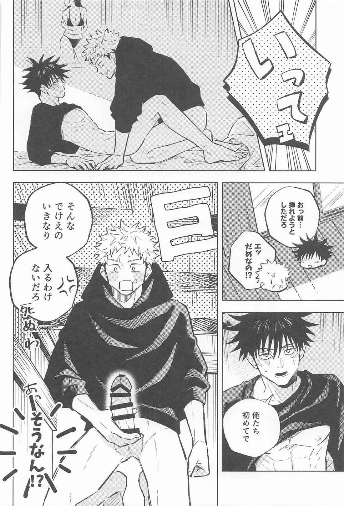君がいないと寂しいから 15ページ