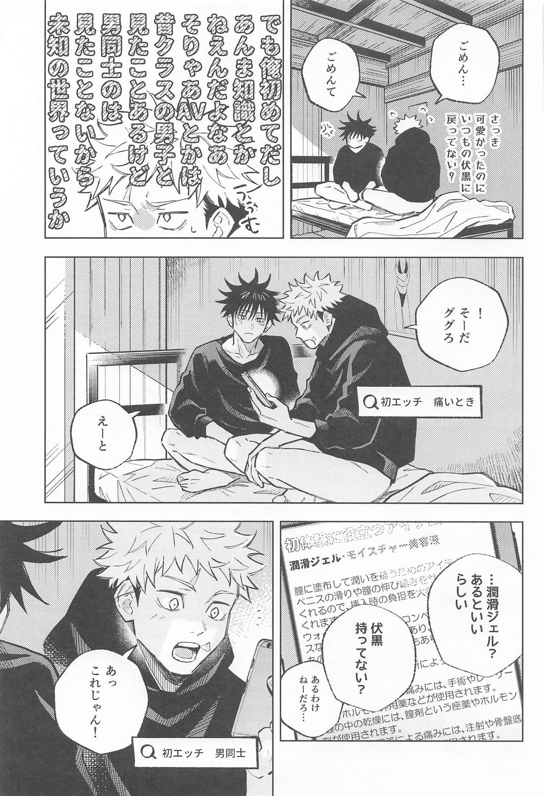 君がいないと寂しいから 16ページ