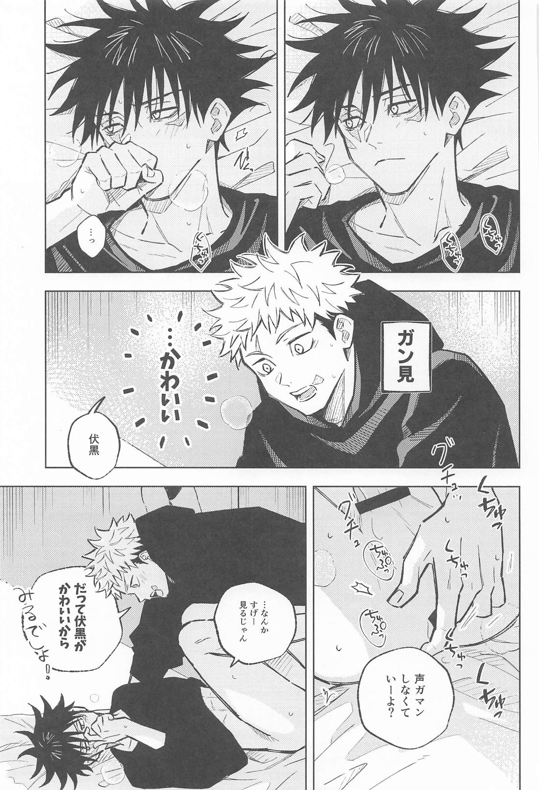 君がいないと寂しいから 18ページ