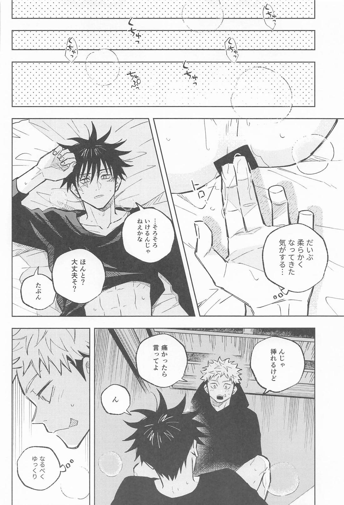 君がいないと寂しいから 19ページ