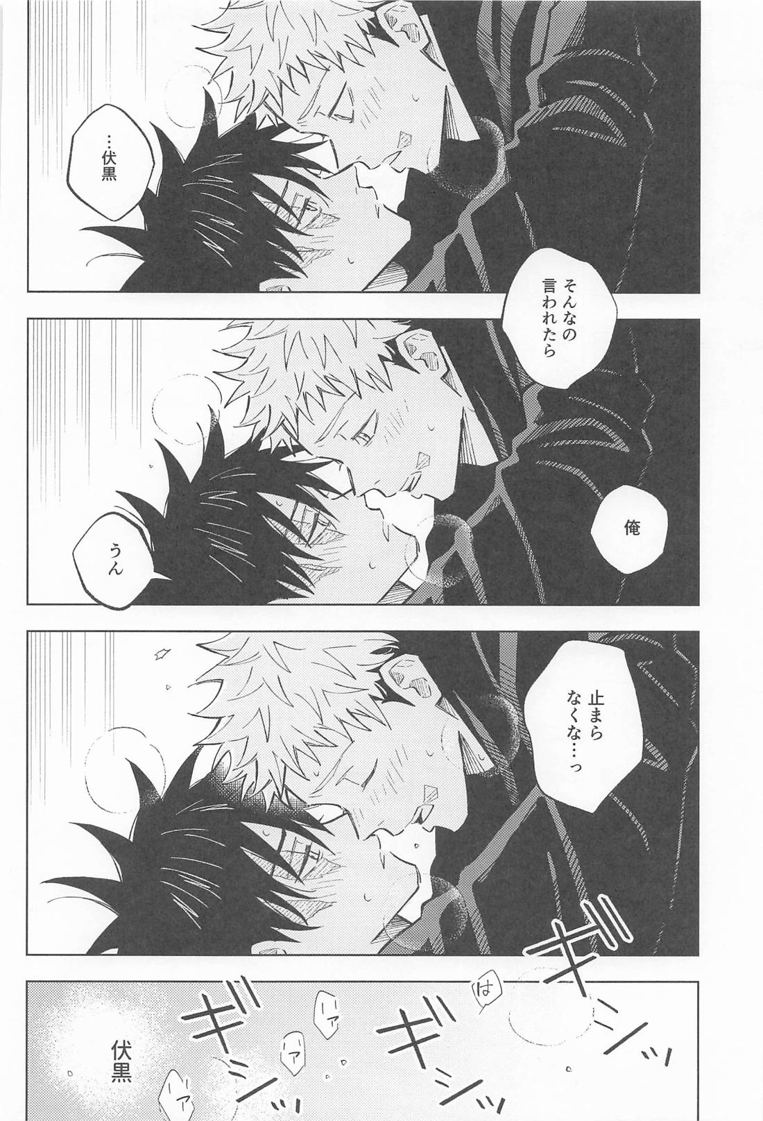 君がいないと寂しいから 21ページ