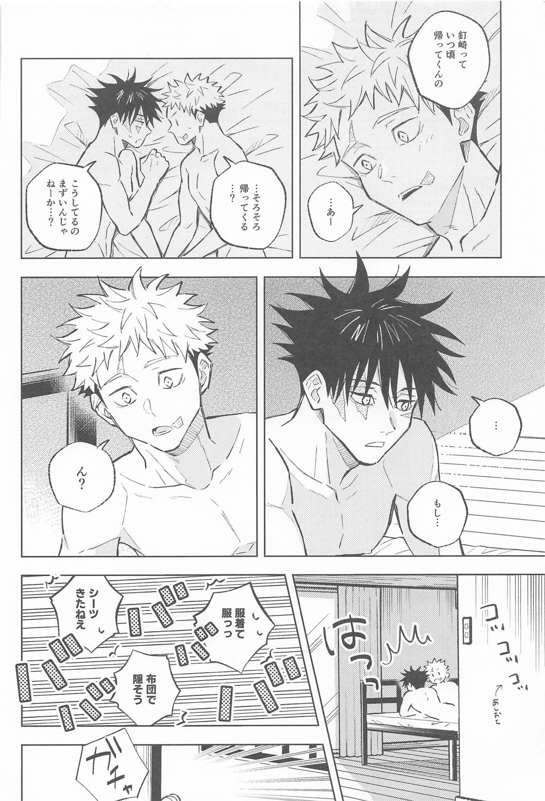君がいないと寂しいから 25ページ