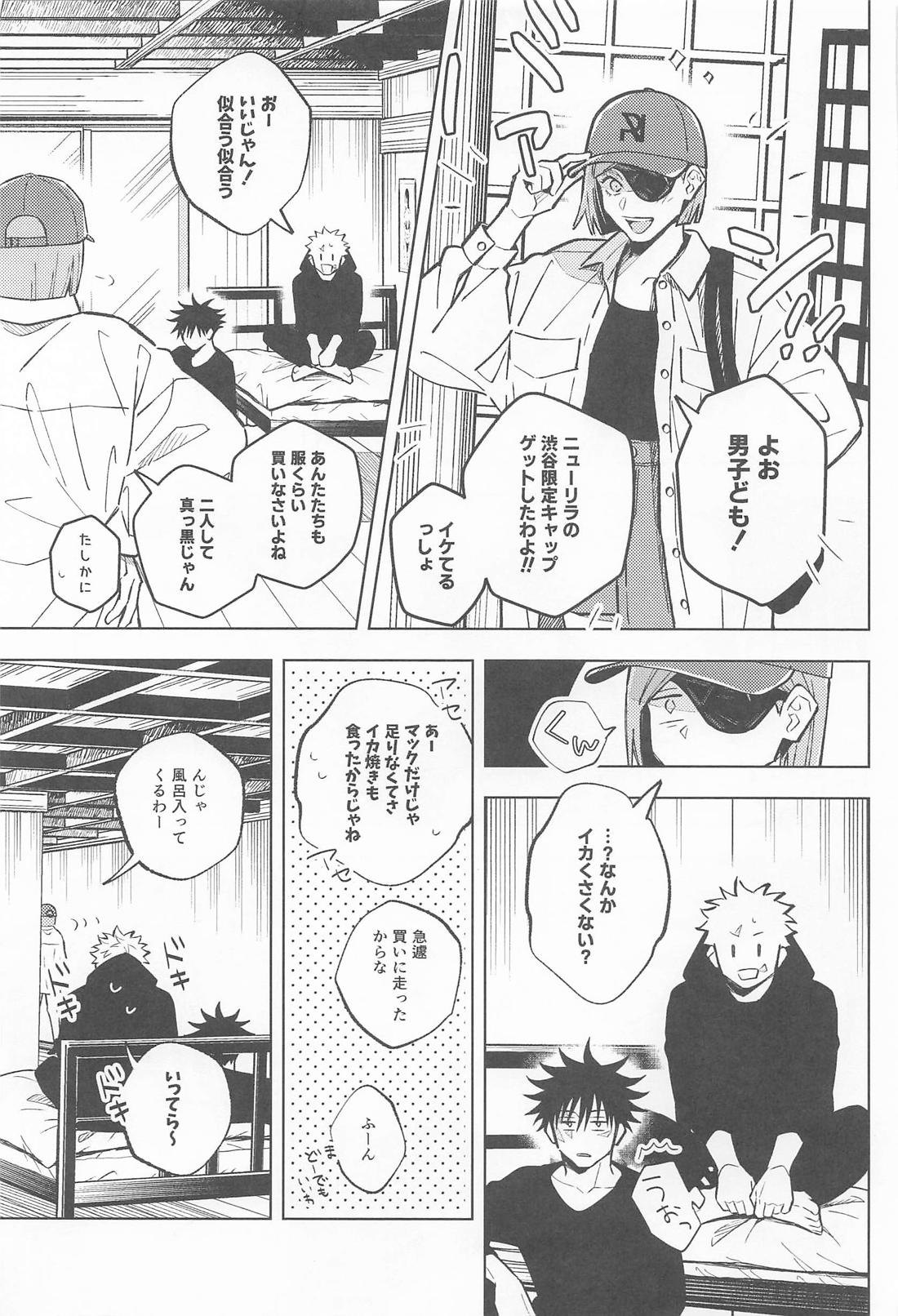 君がいないと寂しいから 26ページ