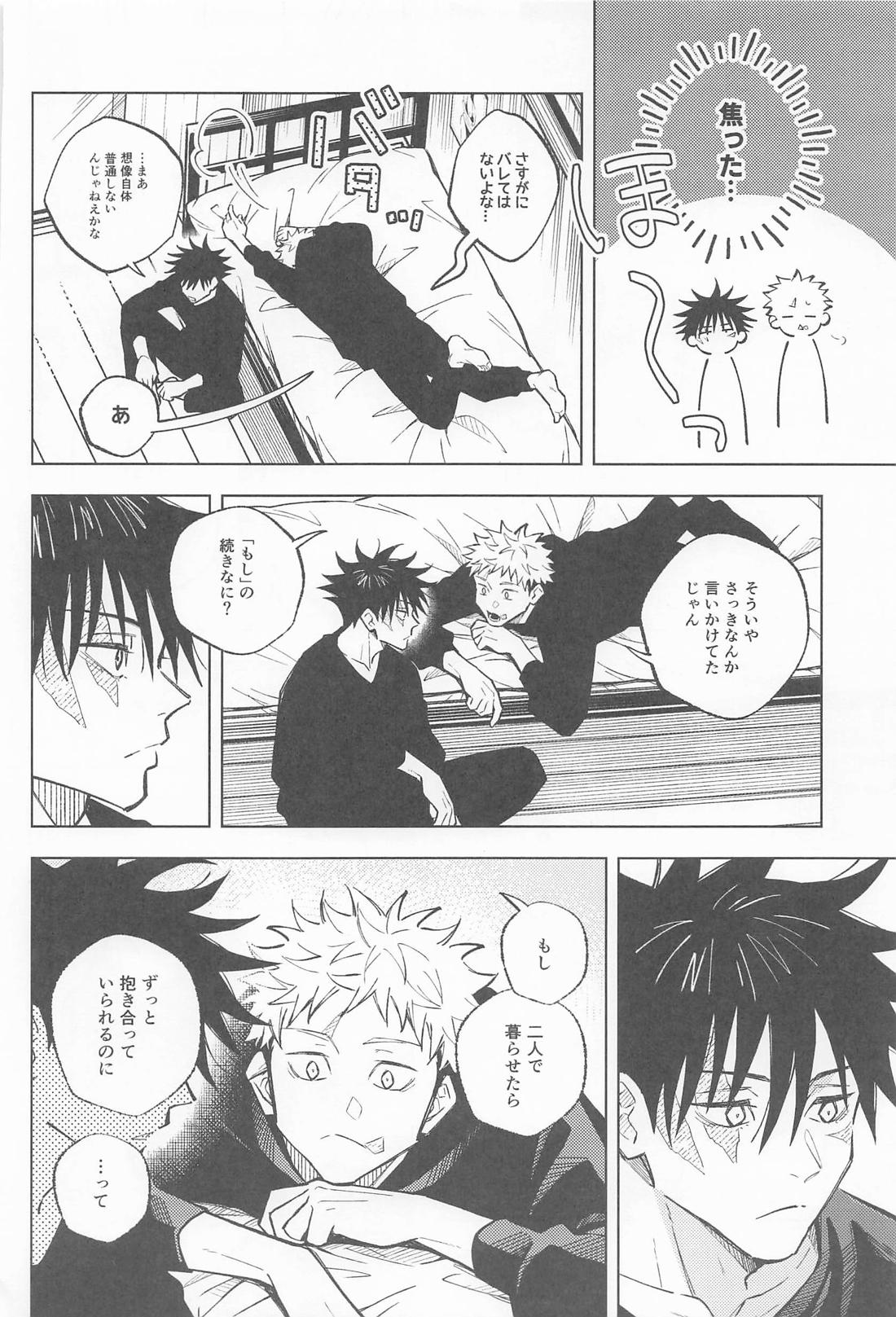 君がいないと寂しいから 27ページ