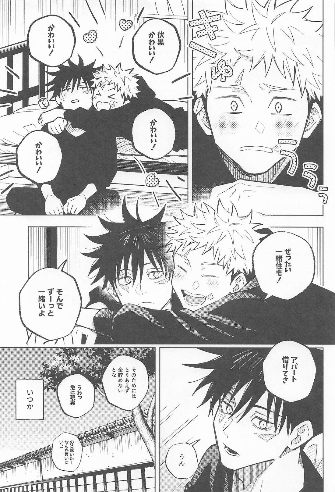 君がいないと寂しいから 28ページ