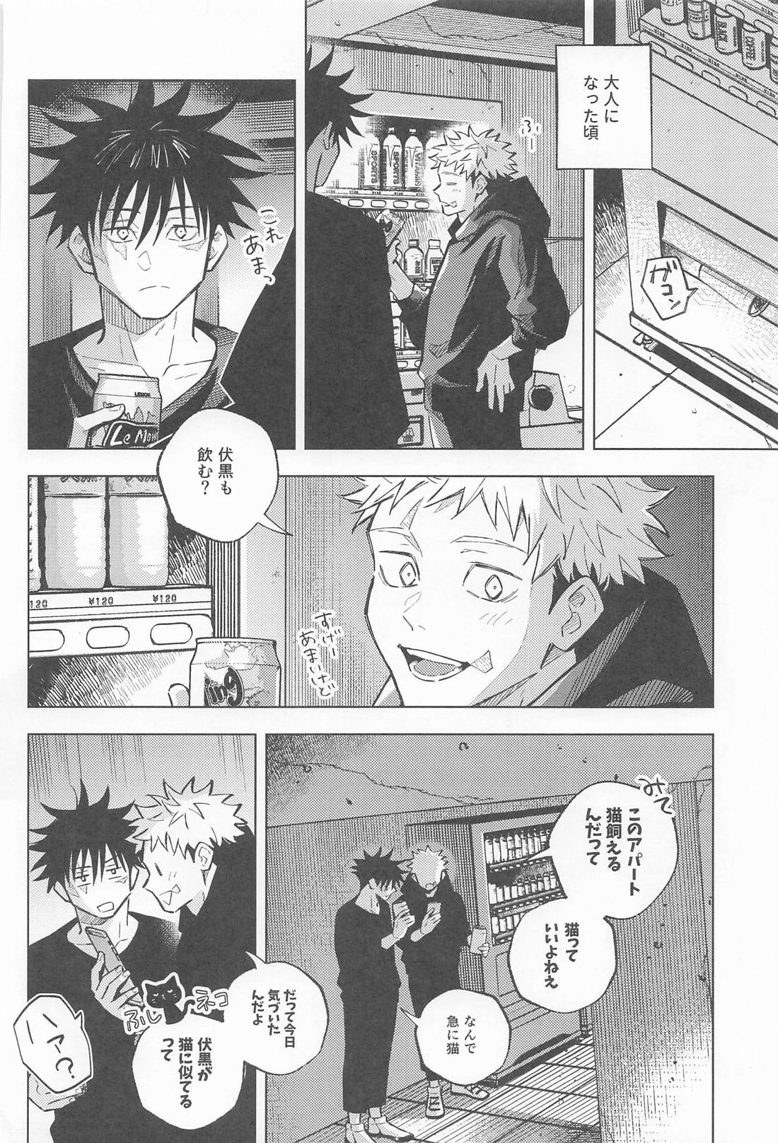 君がいないと寂しいから 29ページ
