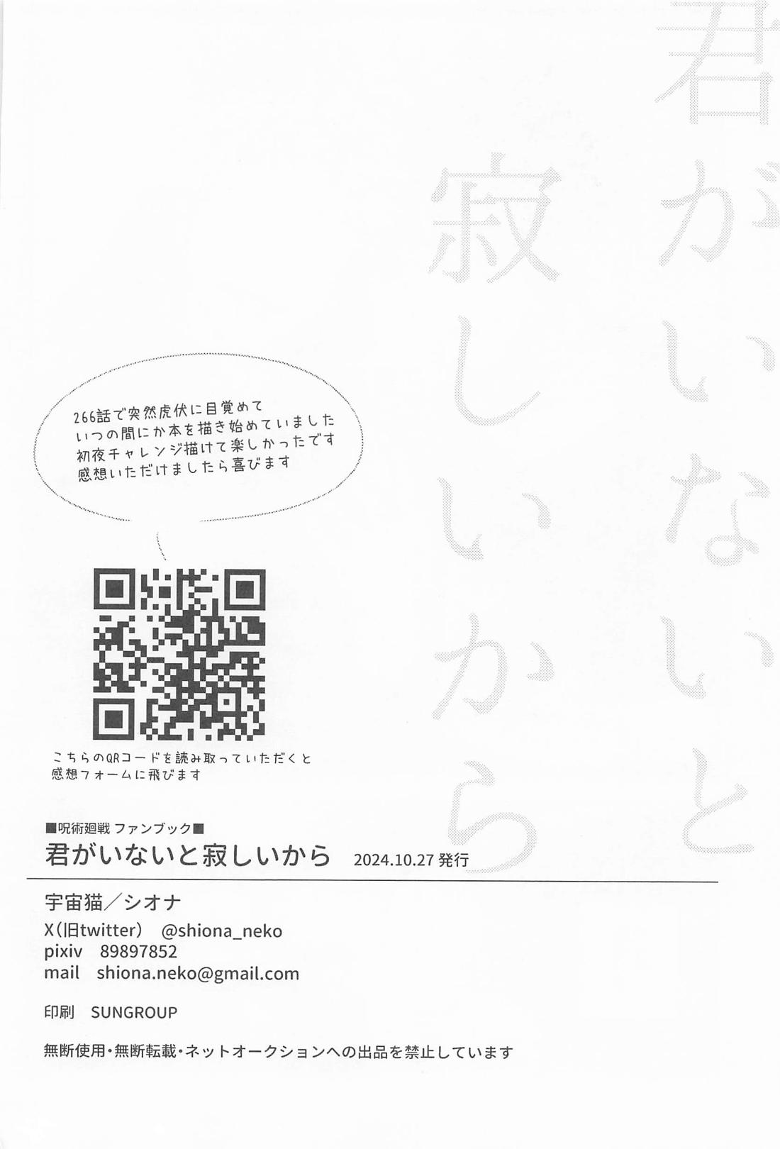 君がいないと寂しいから 31ページ