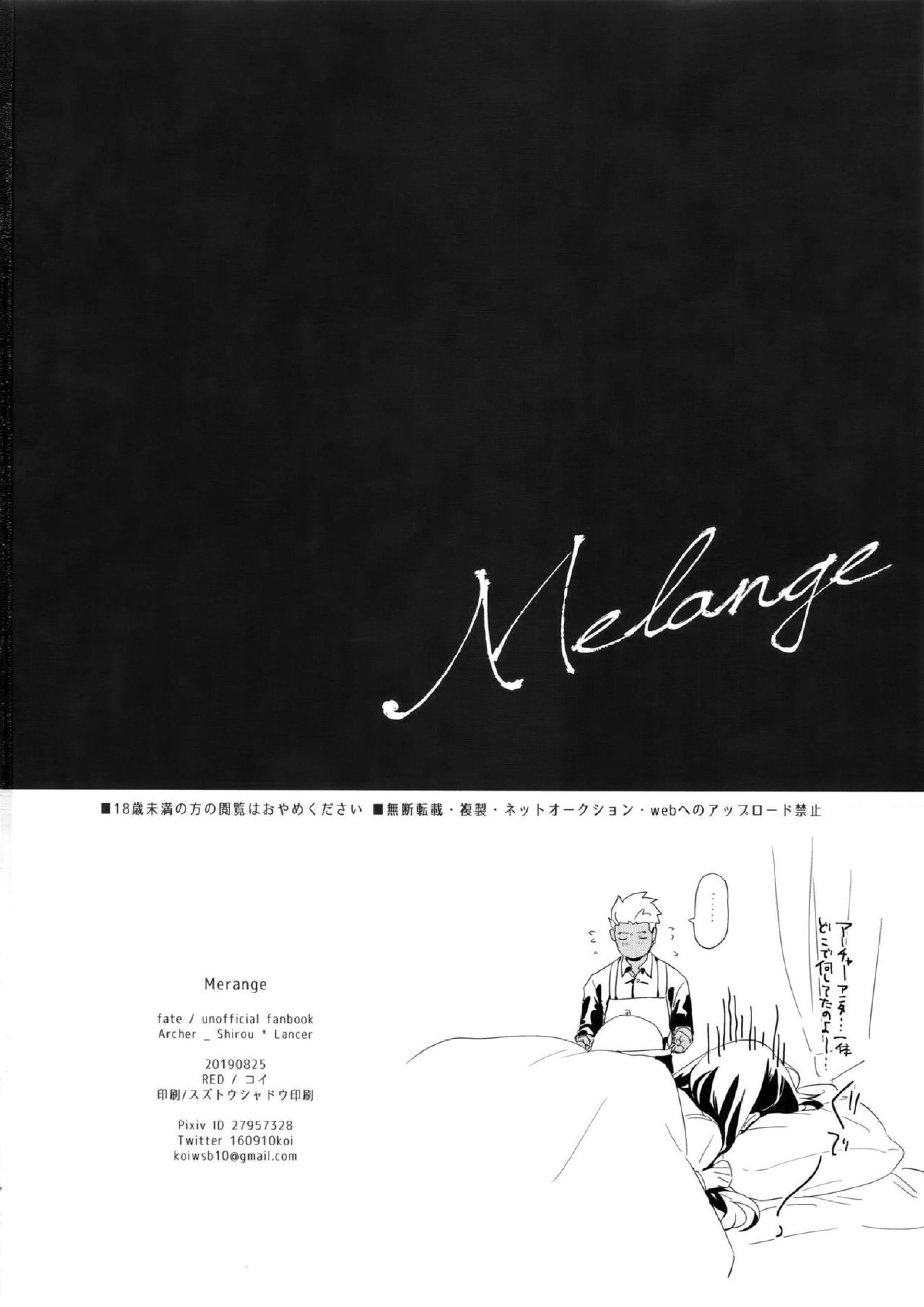 Melange 37ページ