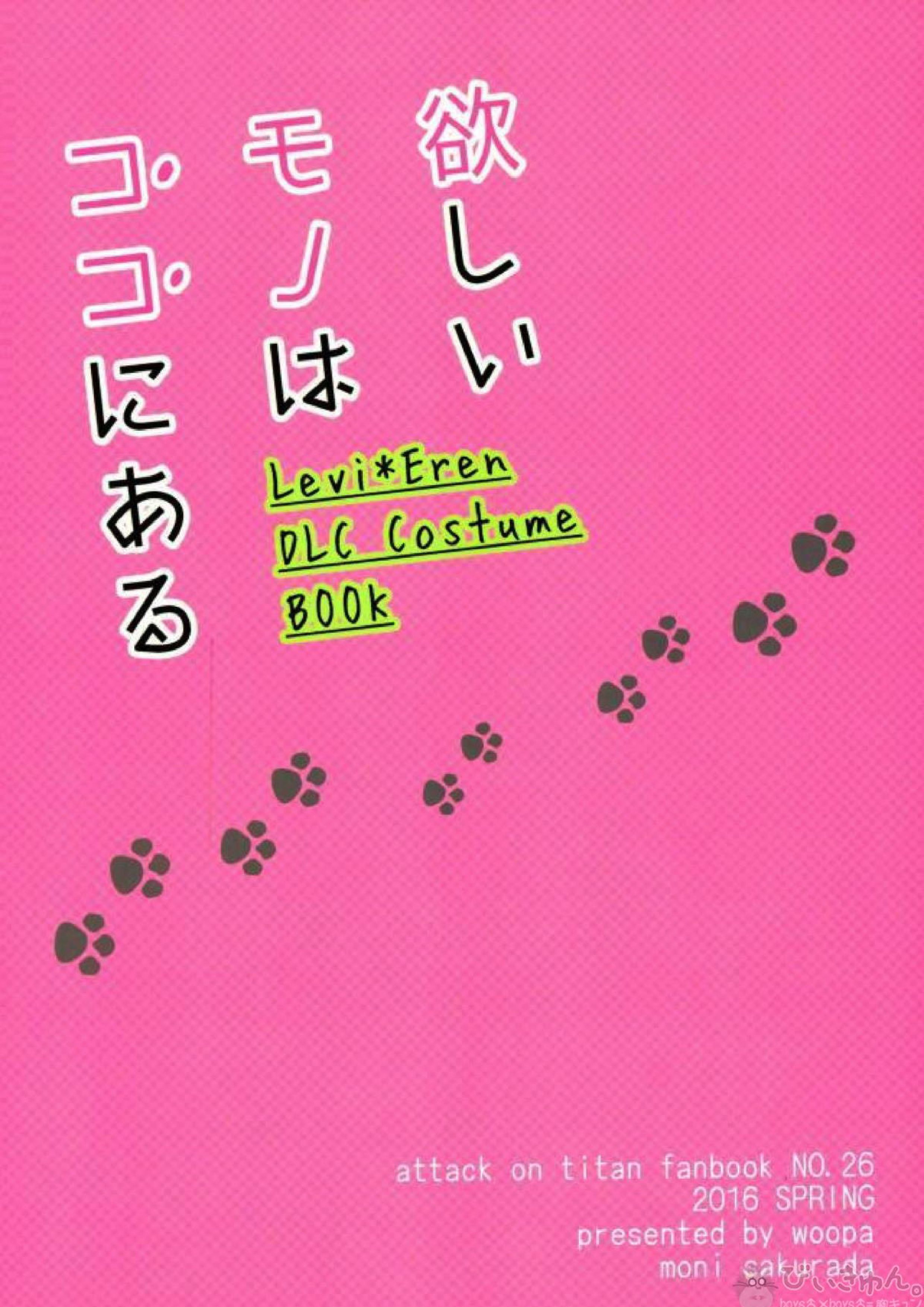 欲しいモノはココにある 65ページ