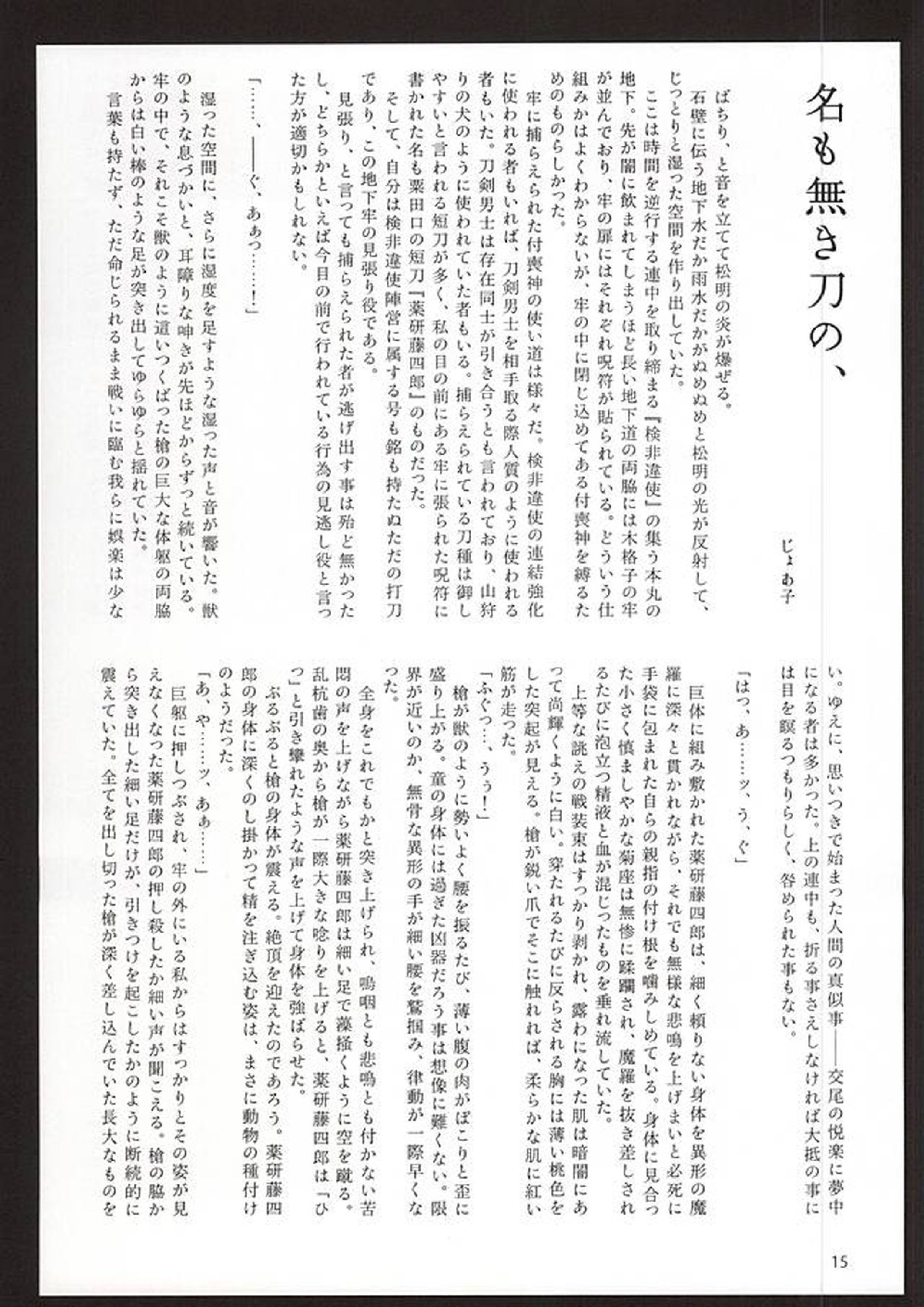 薬研藤四郎がモブにXXXされる本 12ページ