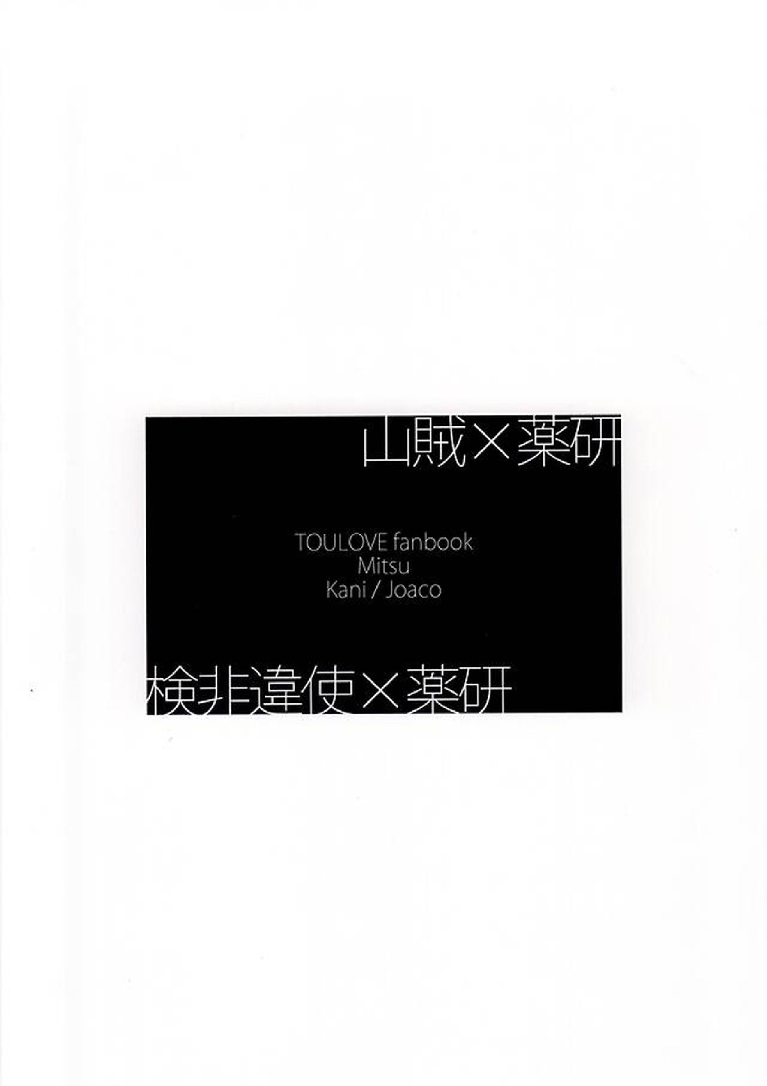 薬研藤四郎がモブにXXXされる本 19ページ