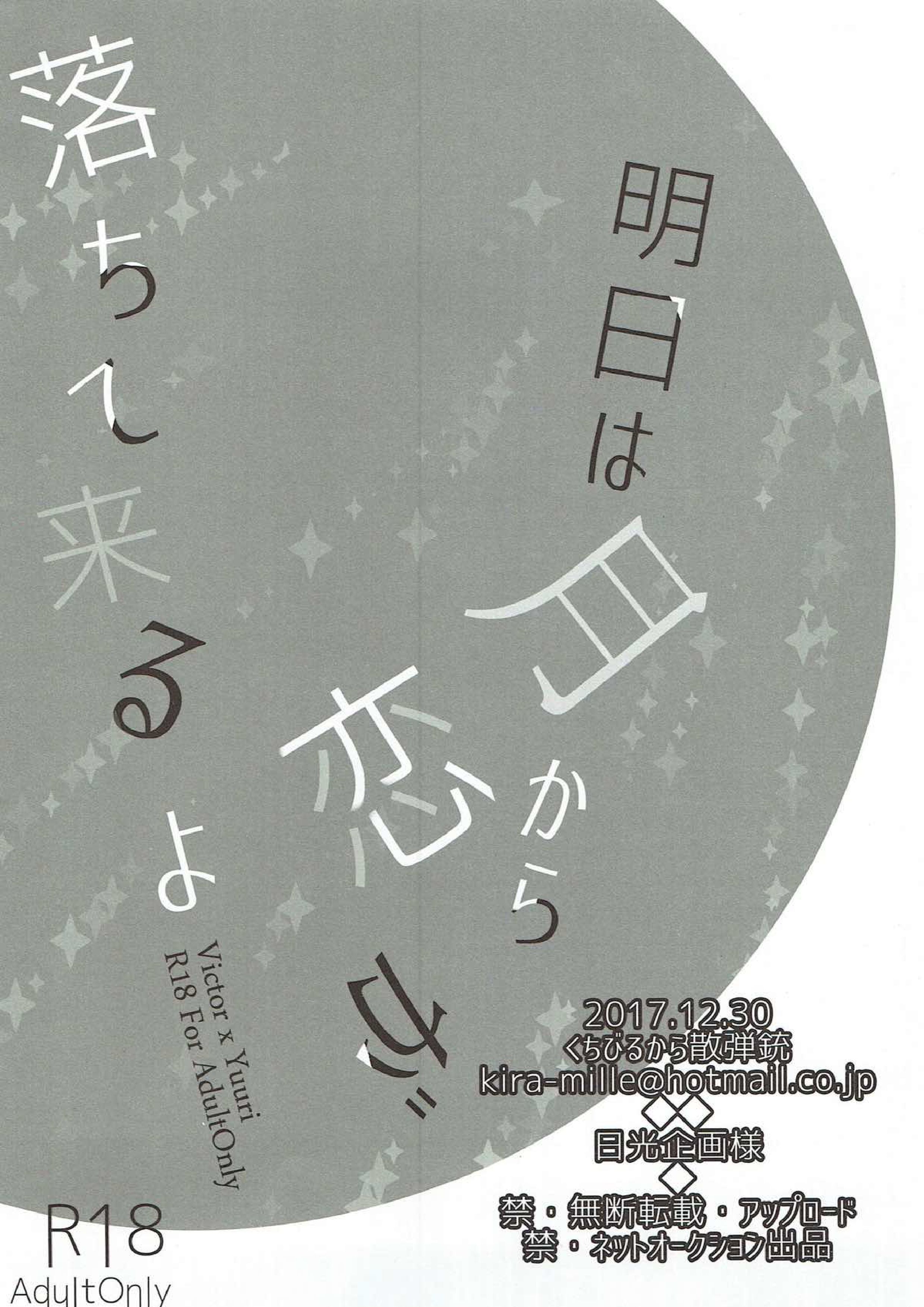 明日は月から恋が落ちてくるよ 44ページ