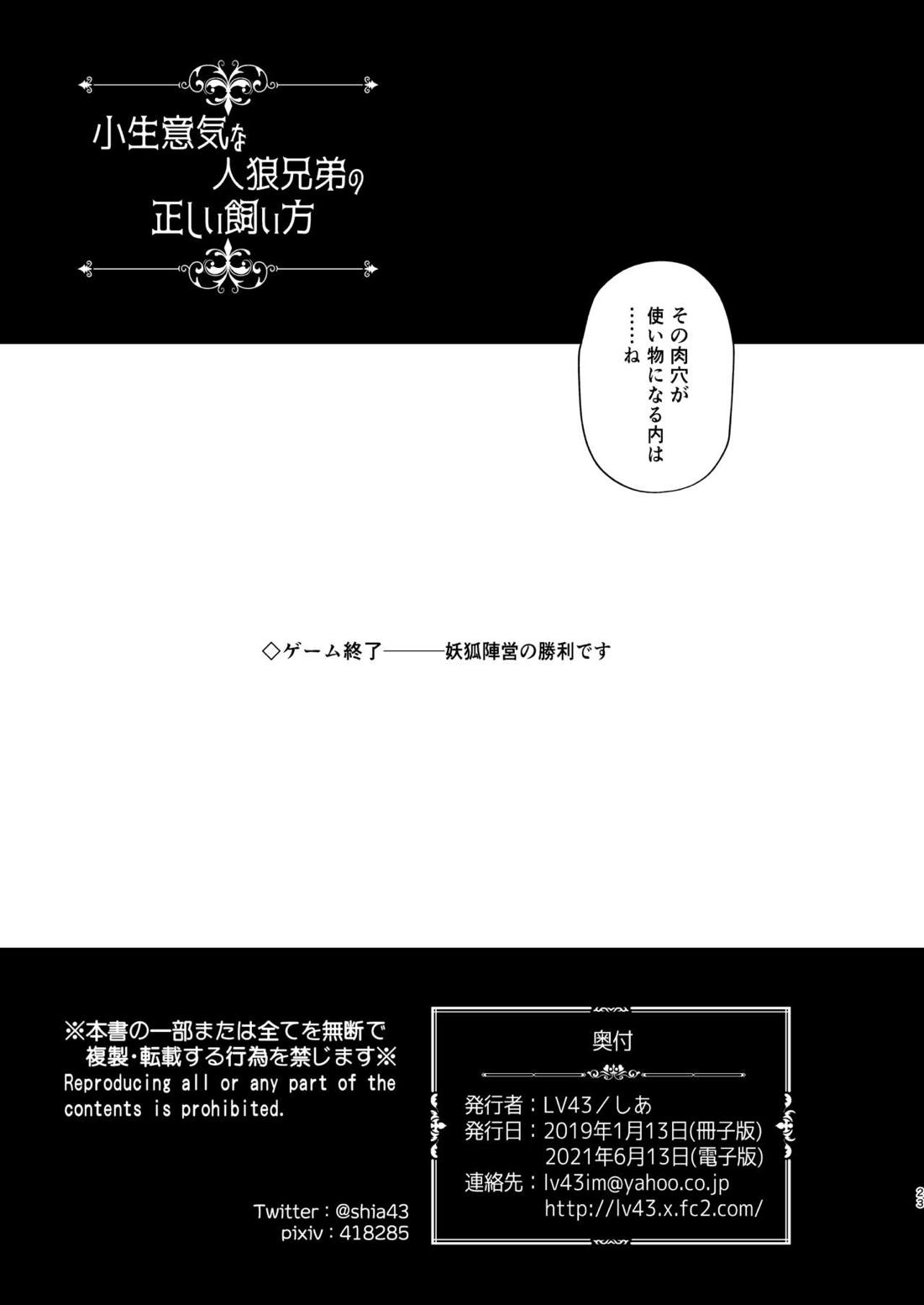 小生意気な人狼兄弟の正しい飼い方 21ページ