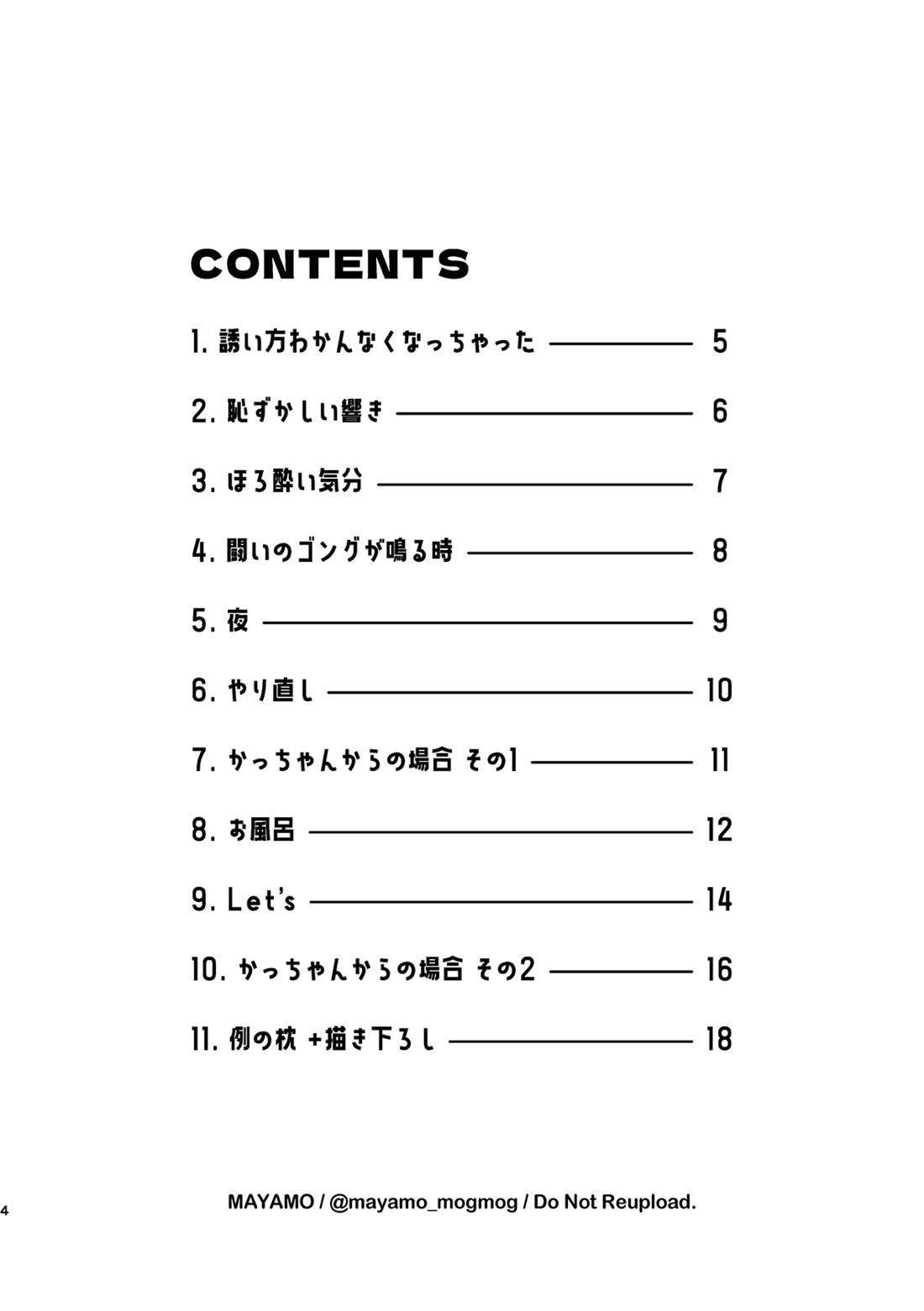 出勝のお誘いチャレンジ! 3ページ