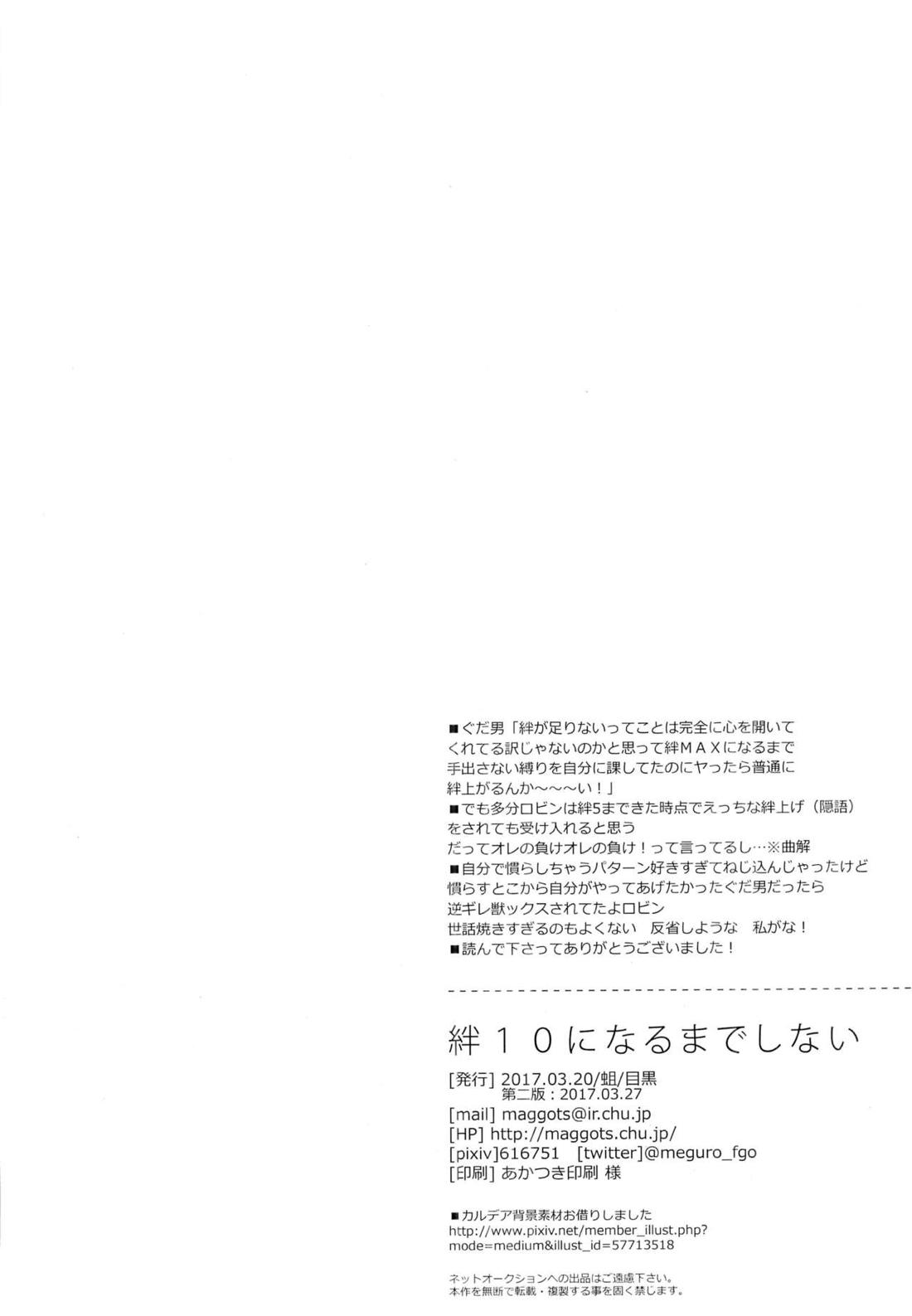 絆10になるまでしない 30ページ