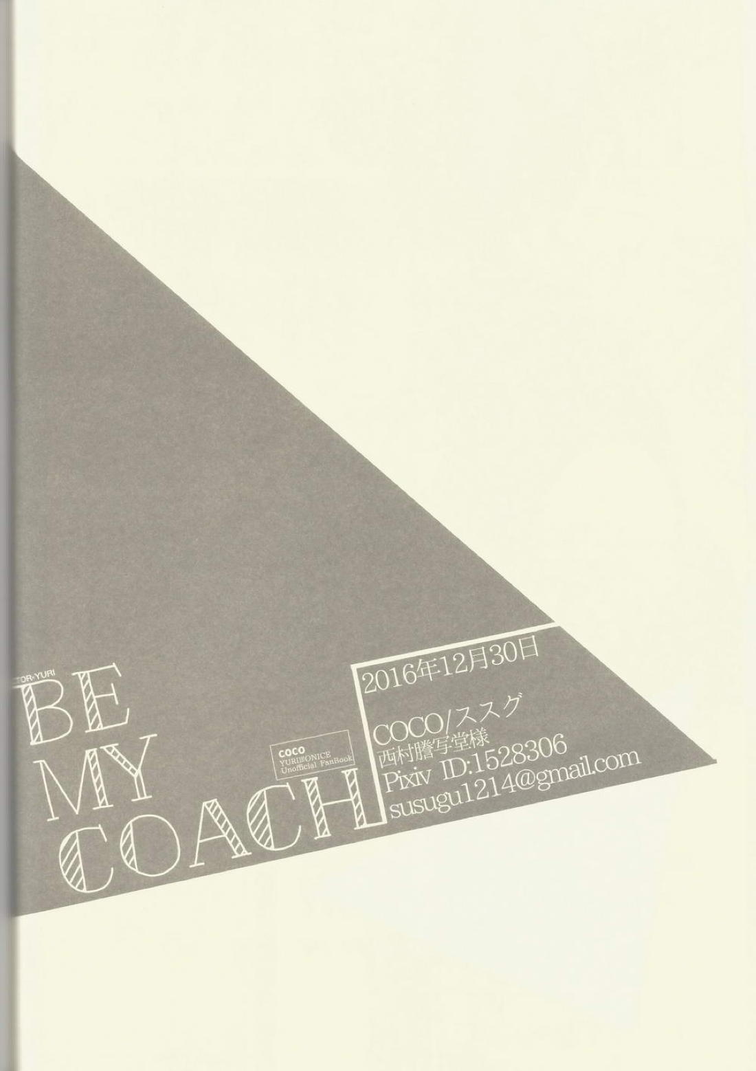 BE MY COACH 21ページ