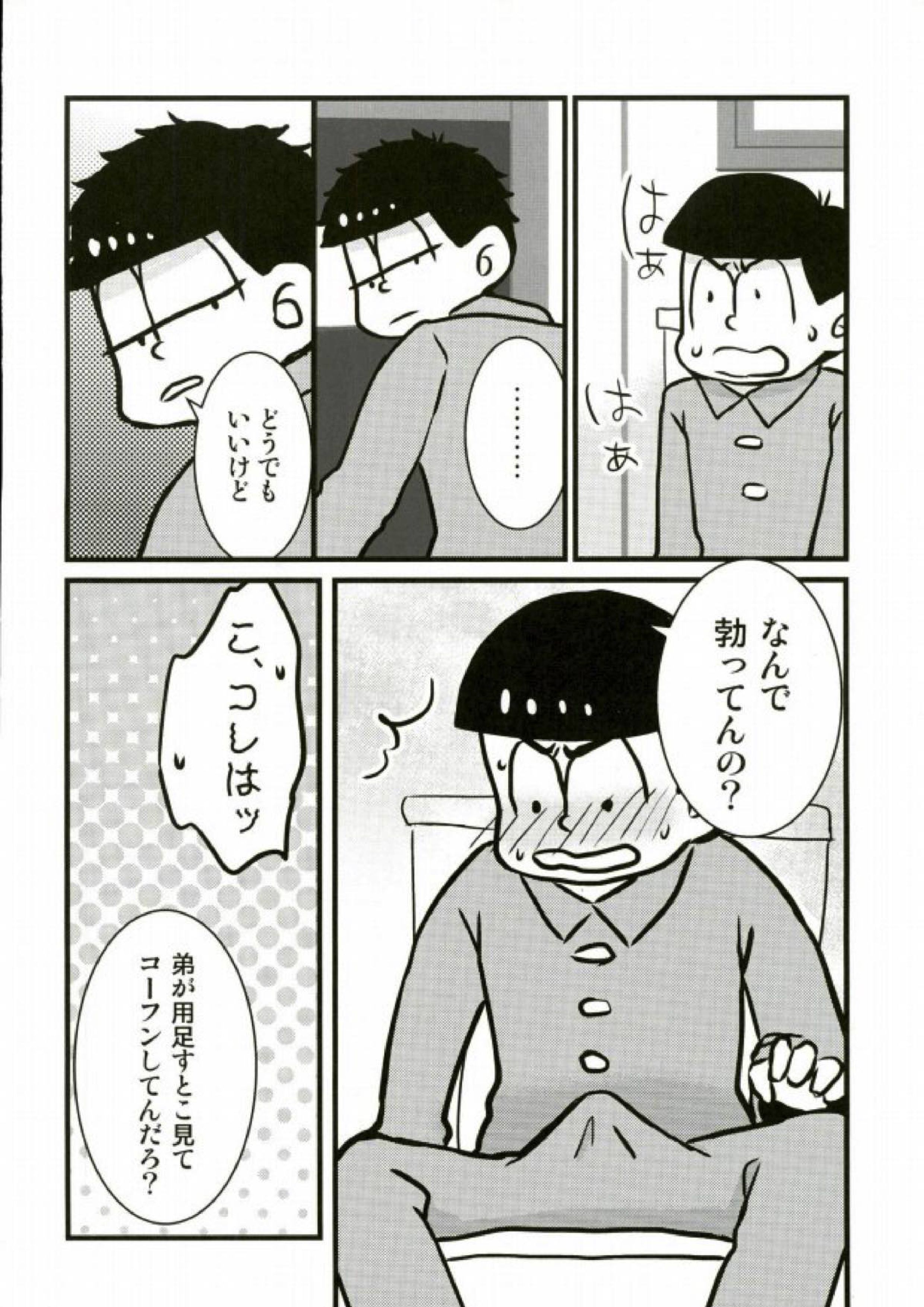 いちからinトイレット 7ページ