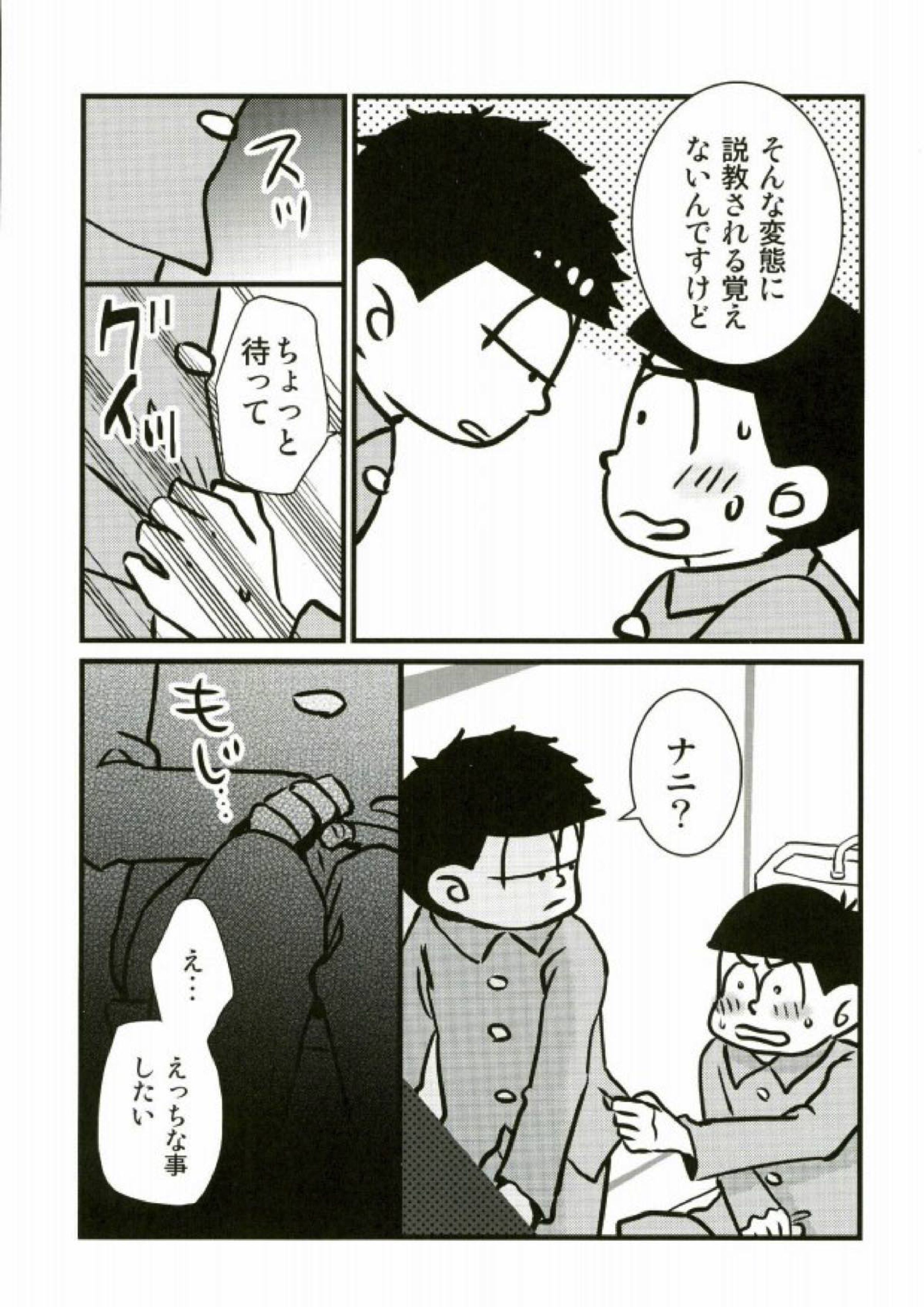 いちからinトイレット 8ページ