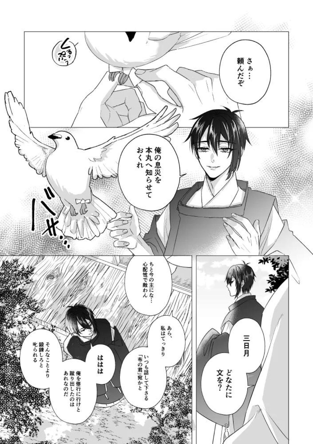 座礁 3ページ