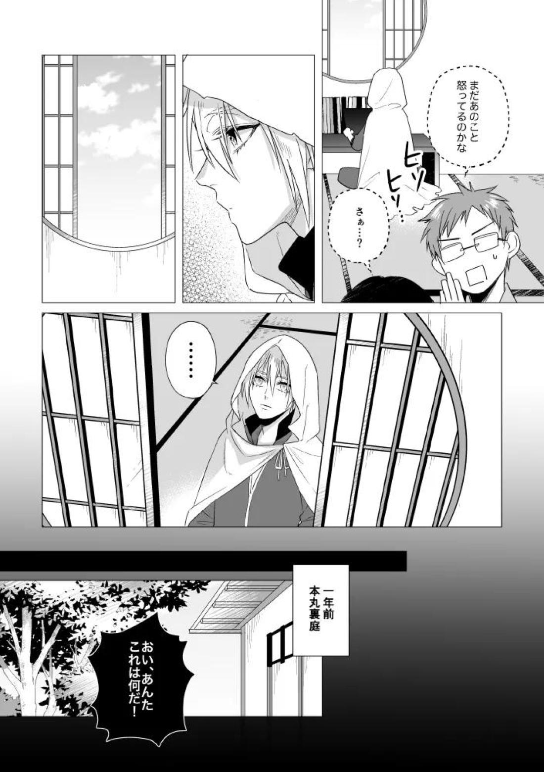 座礁 6ページ