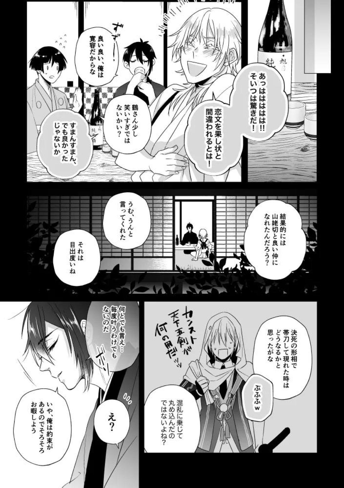 座礁 8ページ