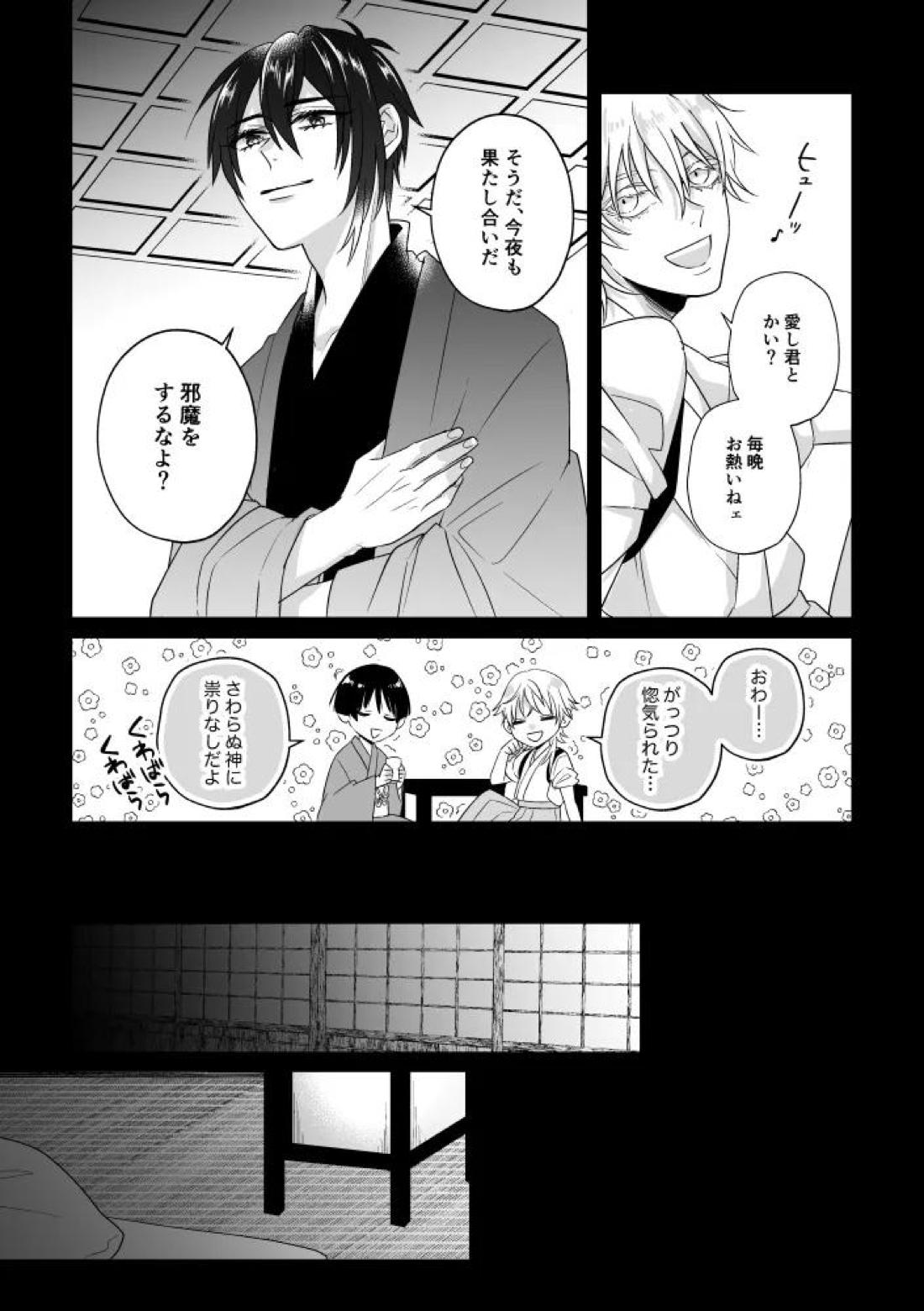 座礁 9ページ