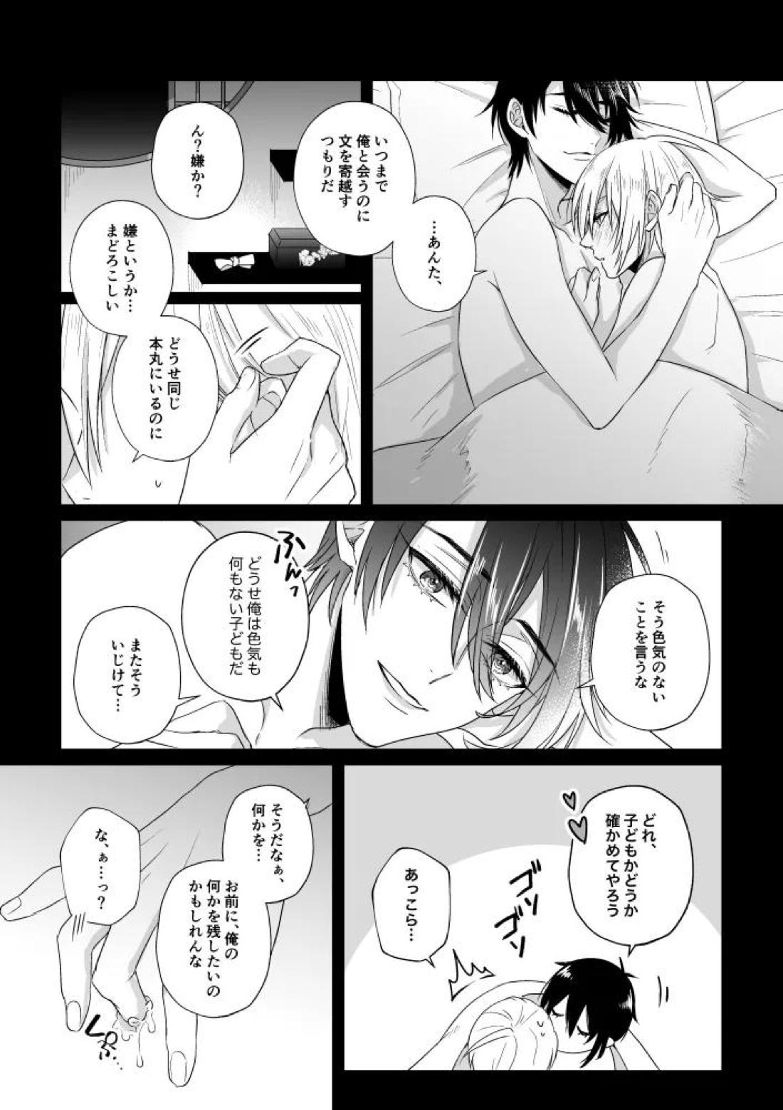 座礁 10ページ