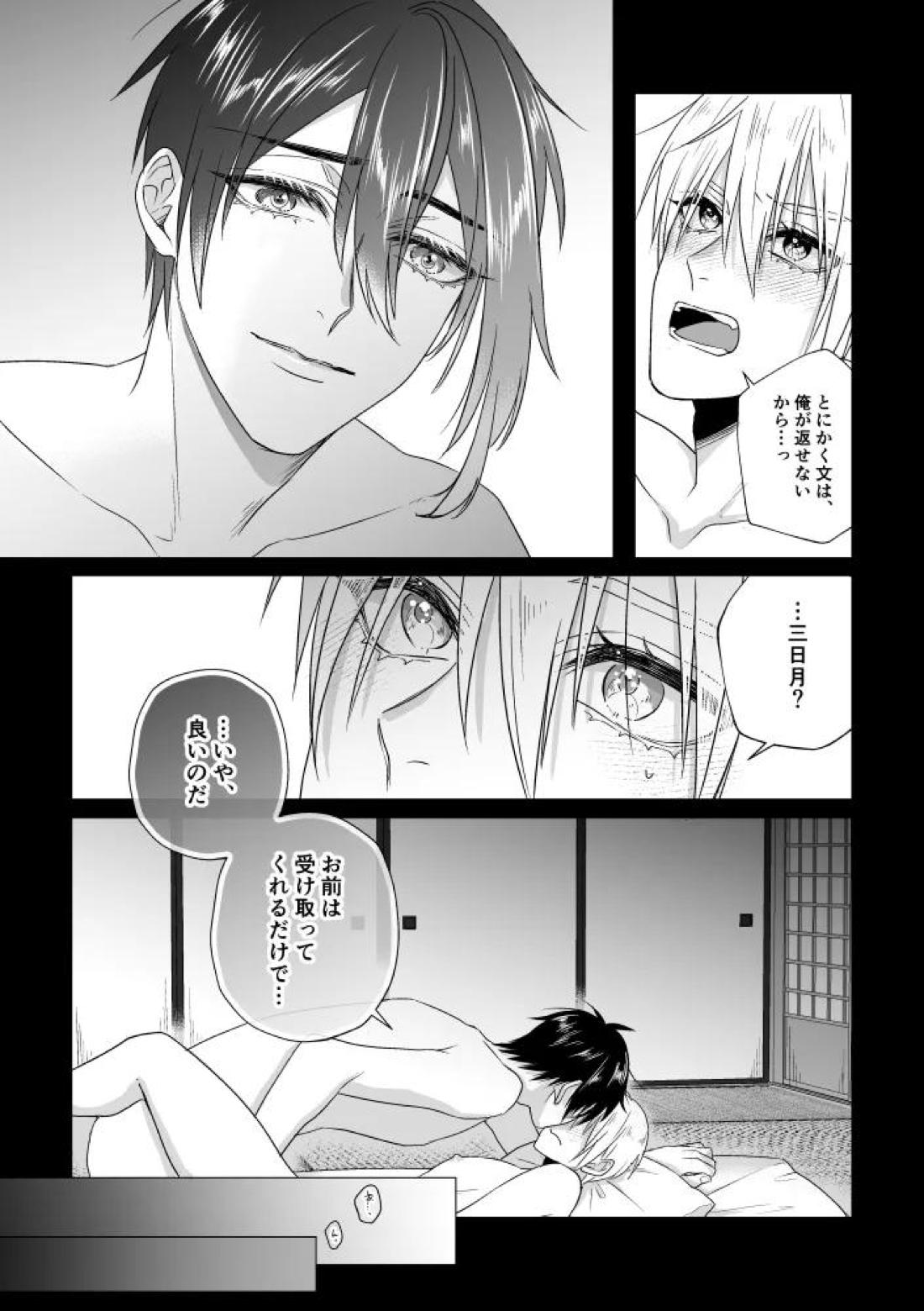 座礁 11ページ