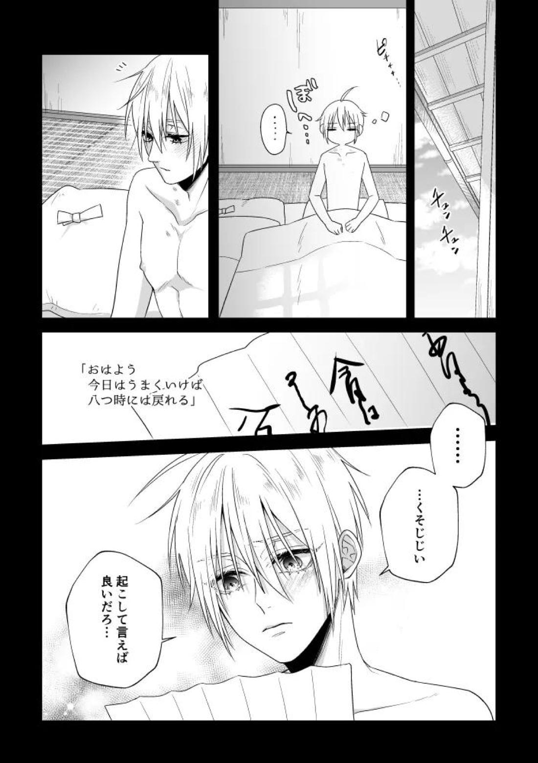座礁 12ページ