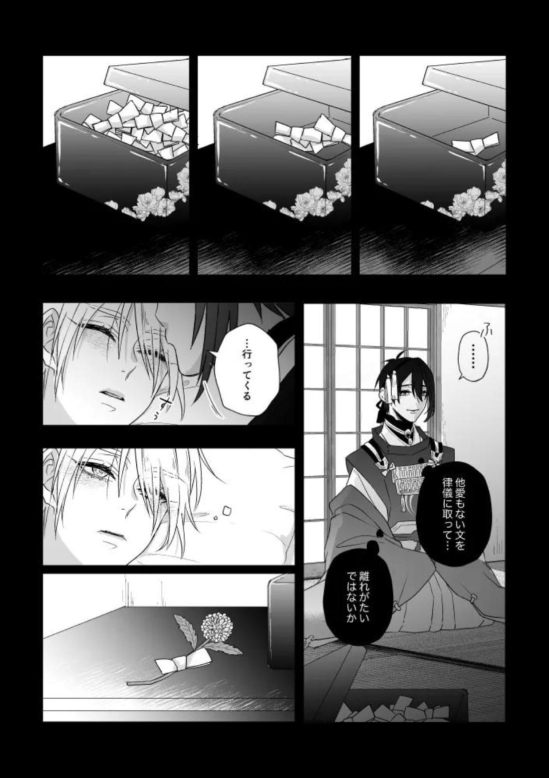 座礁 13ページ