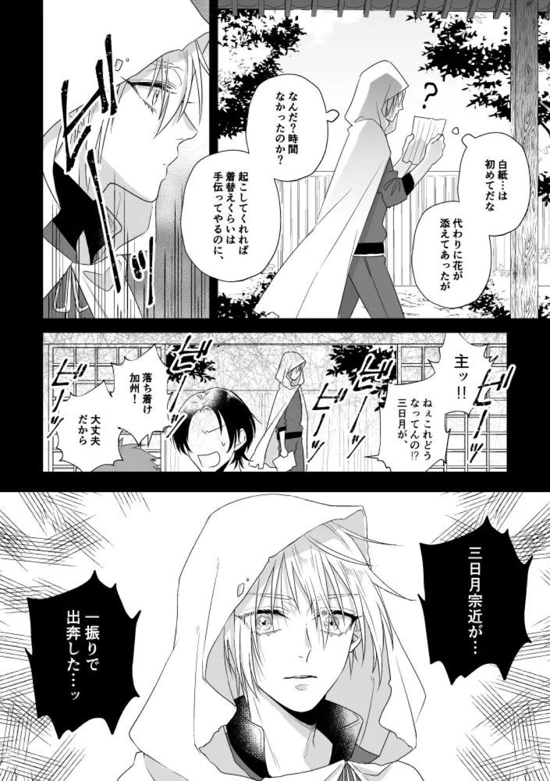 座礁 14ページ